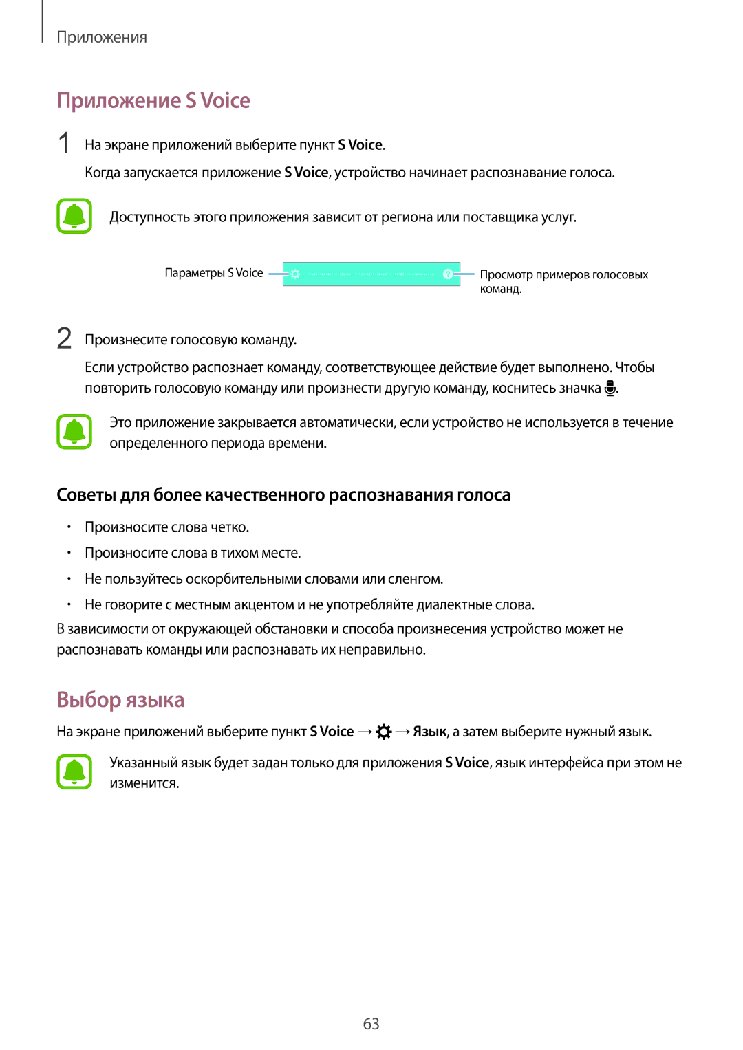 Samsung SM-A310FZDASEB manual Приложение S Voice, Выбор языка, Советы для более качественного распознавания голоса 