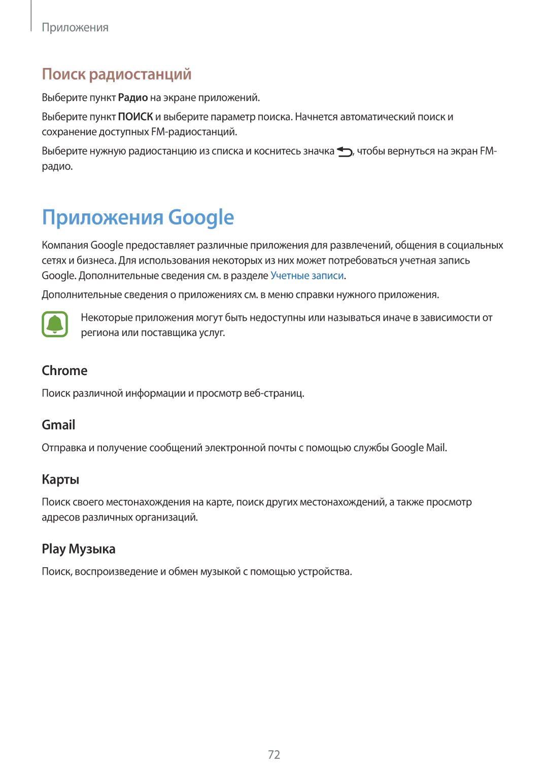 Samsung SM-A310FZKASEB, SM-A310FZDASEB manual Приложения Google, Поиск радиостанций 