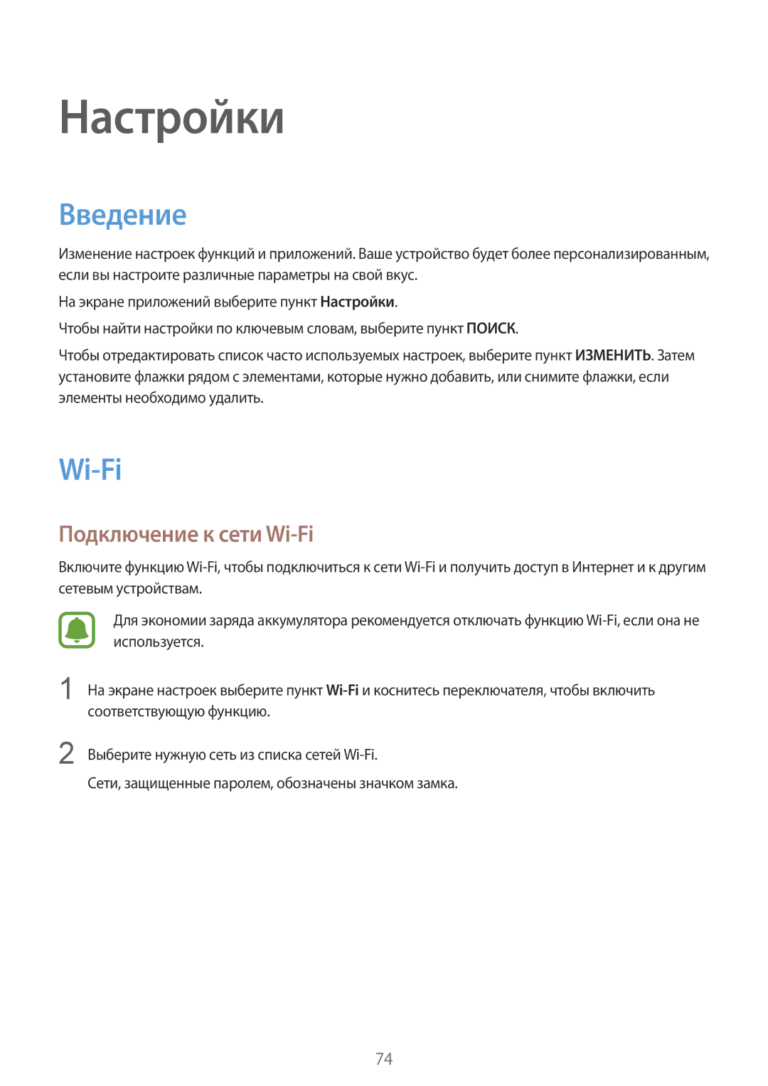 Samsung SM-A310FZKASEB, SM-A310FZDASEB manual Введение, Подключение к сети Wi-Fi 