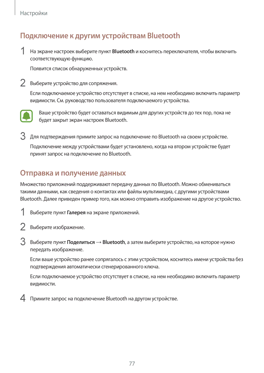 Samsung SM-A310FZDASEB, SM-A310FZKASEB manual Подключение к другим устройствам Bluetooth, Отправка и получение данных 