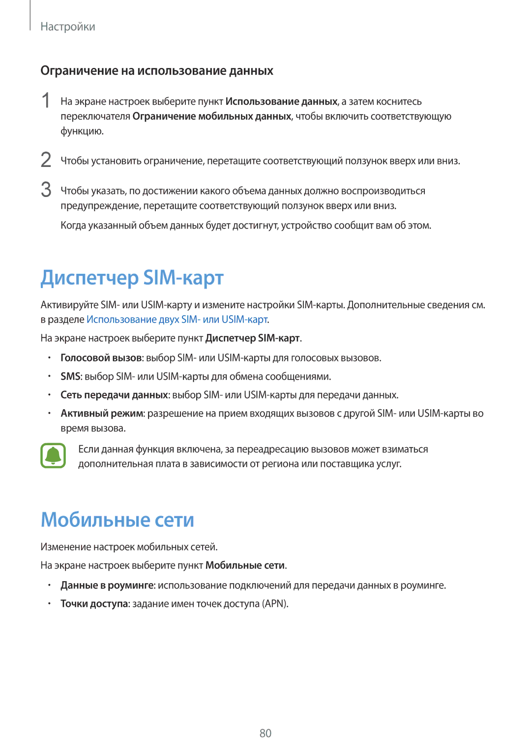 Samsung SM-A310FZKASEB, SM-A310FZDASEB manual Диспетчер SIM-карт, Мобильные сети, Ограничение на использование данных 