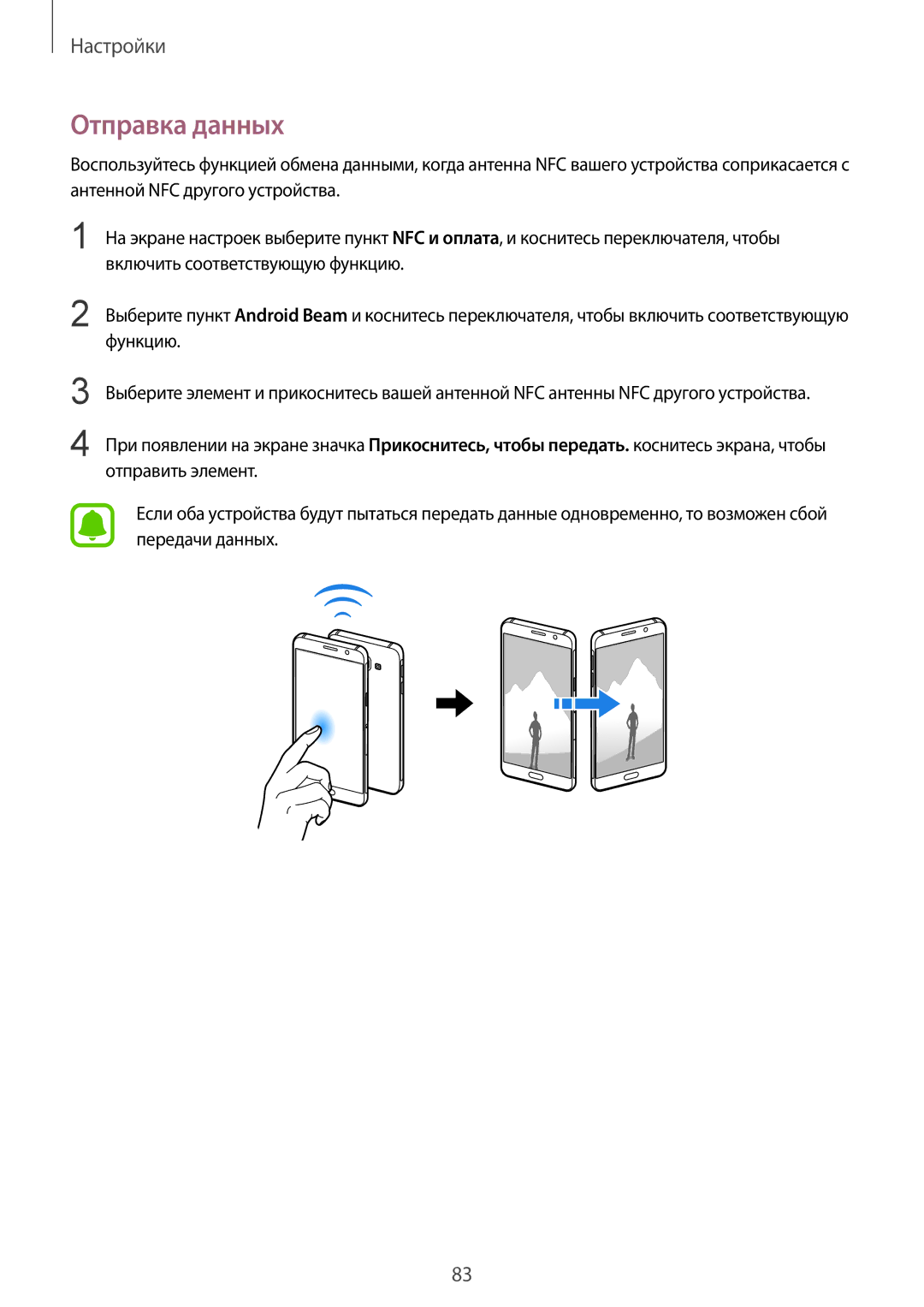 Samsung SM-A310FZDASEB, SM-A310FZKASEB manual Отправка данных 