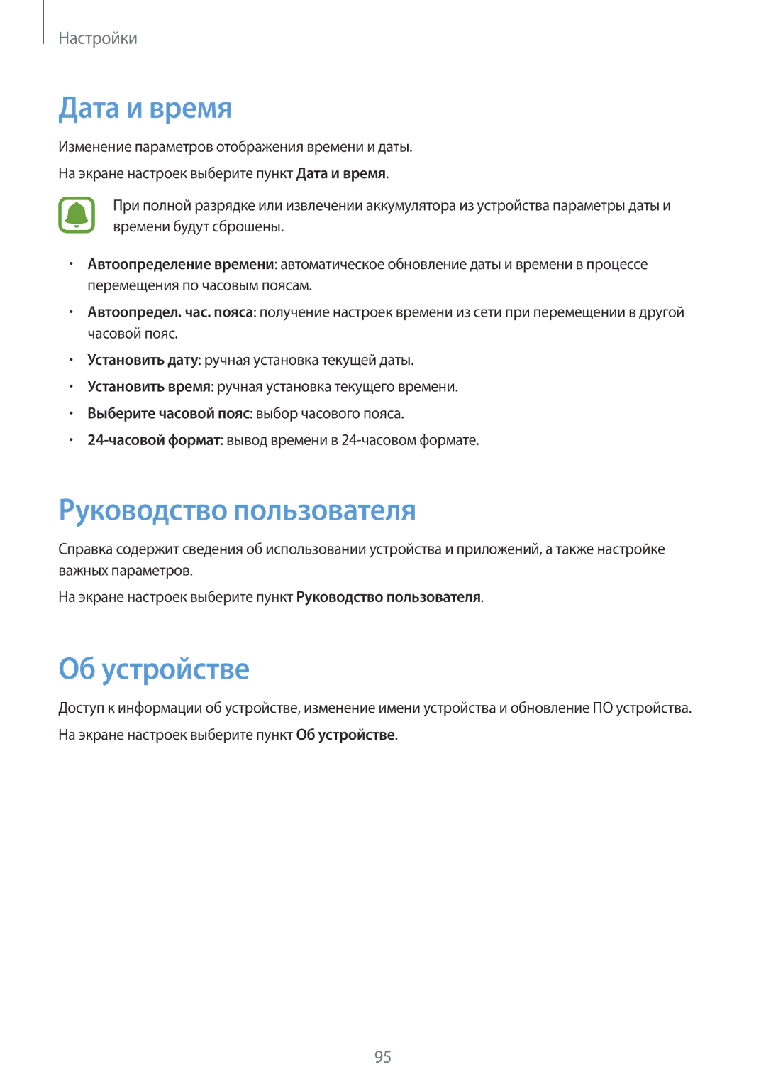 Samsung SM-A310FZDASEB, SM-A310FZKASEB manual Дата и время, Руководство пользователя, Об устройстве 