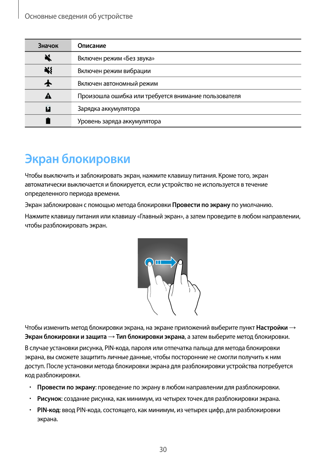 Samsung SM-A310FZKDSER, SM-A310FZWDSER, SM-A310FEDDSER, SM-A310FZDDSER, SM-A710FZKDSER manual Экран блокировки 