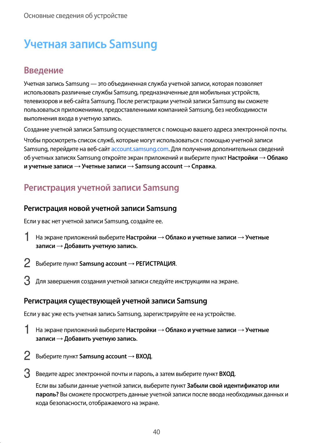 Samsung SM-A310FZKDSER, SM-A310FZWDSER, SM-A310FEDDSER manual Учетная запись Samsung, Регистрация учетной записи Samsung 