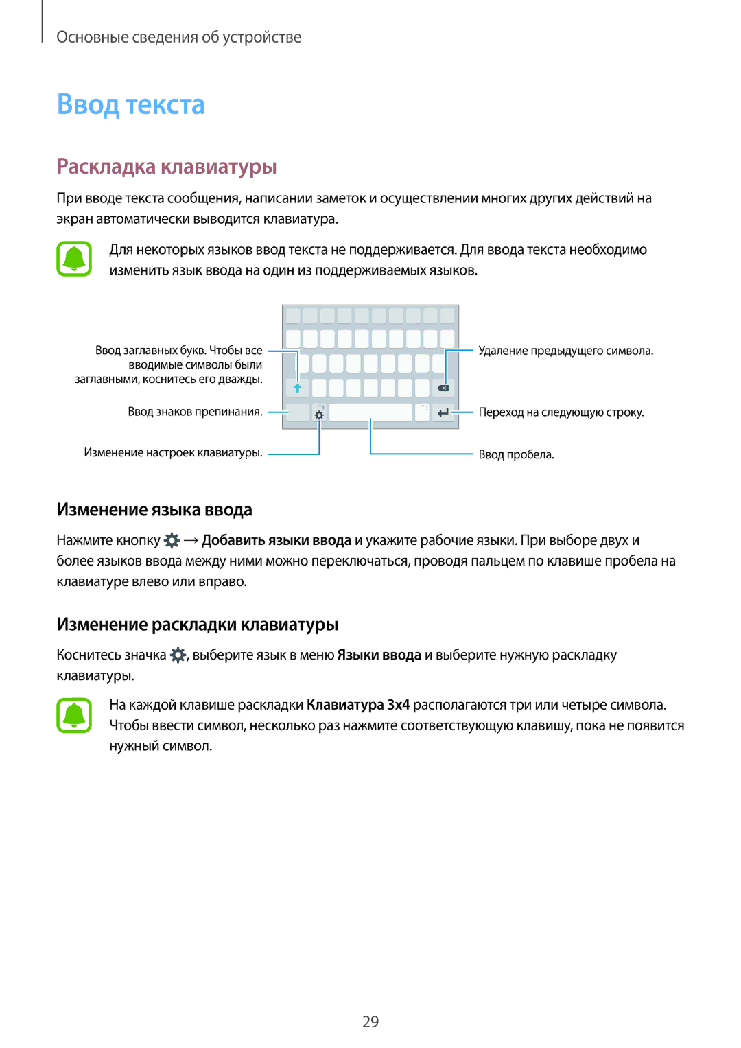 Samsung SM-A310FZWDSER manual Ввод текста, Раскладка клавиатуры, Изменение языка ввода, Изменение раскладки клавиатуры 