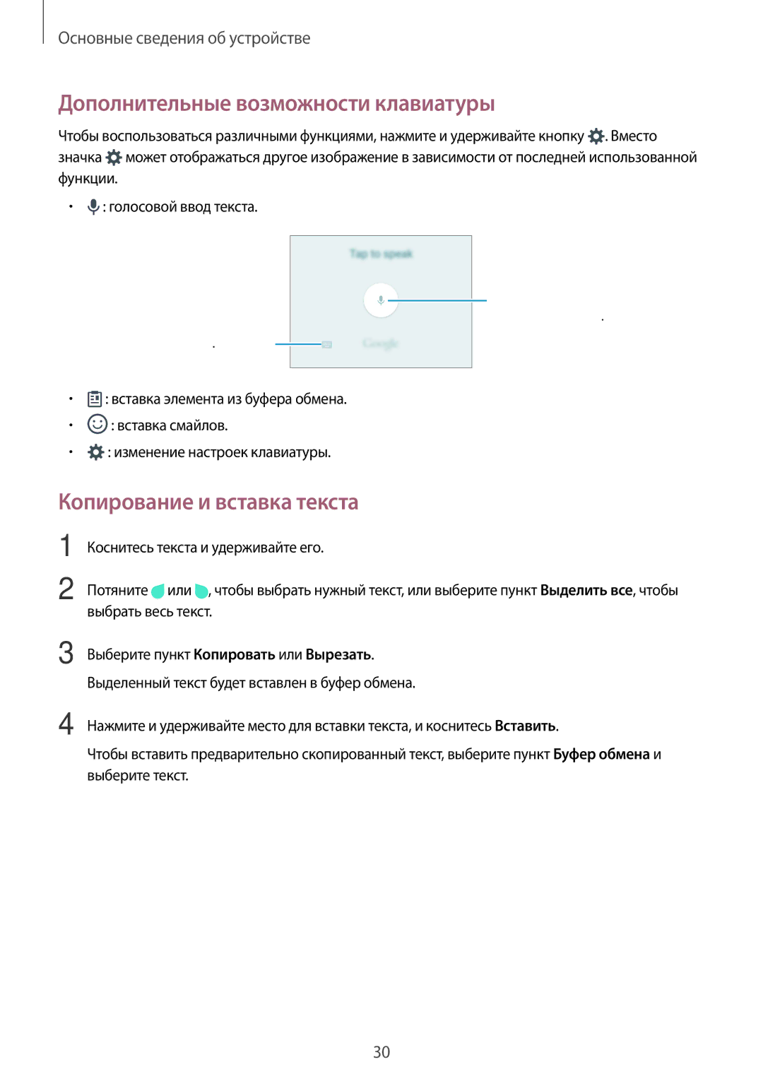 Samsung SM-A310FEDDSER, SM-A310FZKDSER, SM-A310FZWDSER Дополнительные возможности клавиатуры, Копирование и вставка текста 