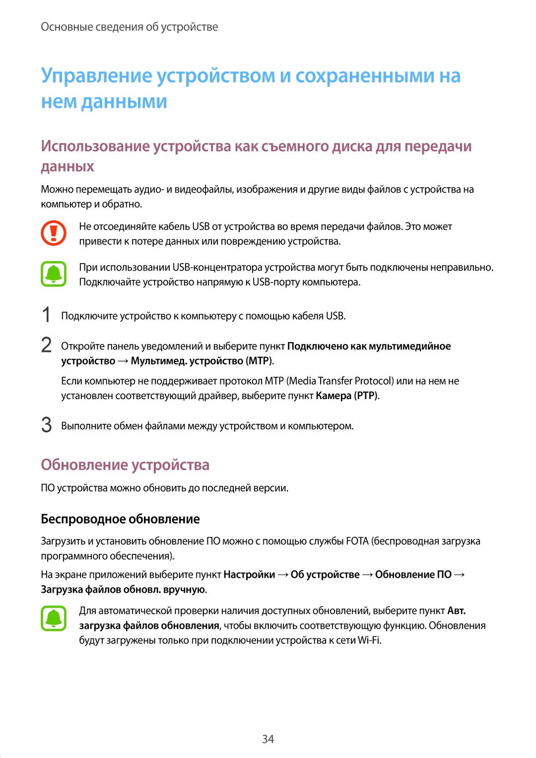 Samsung SM-A310FEDDSER, SM-A310FZKDSER manual Управление устройством и сохраненными на нем данными, Обновление устройства 