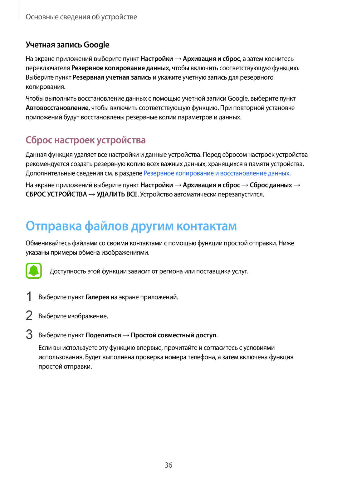 Samsung SM-A310FZKDSER, SM-A310FZWDSER Отправка файлов другим контактам, Сброс настроек устройства, Учетная запись Google 