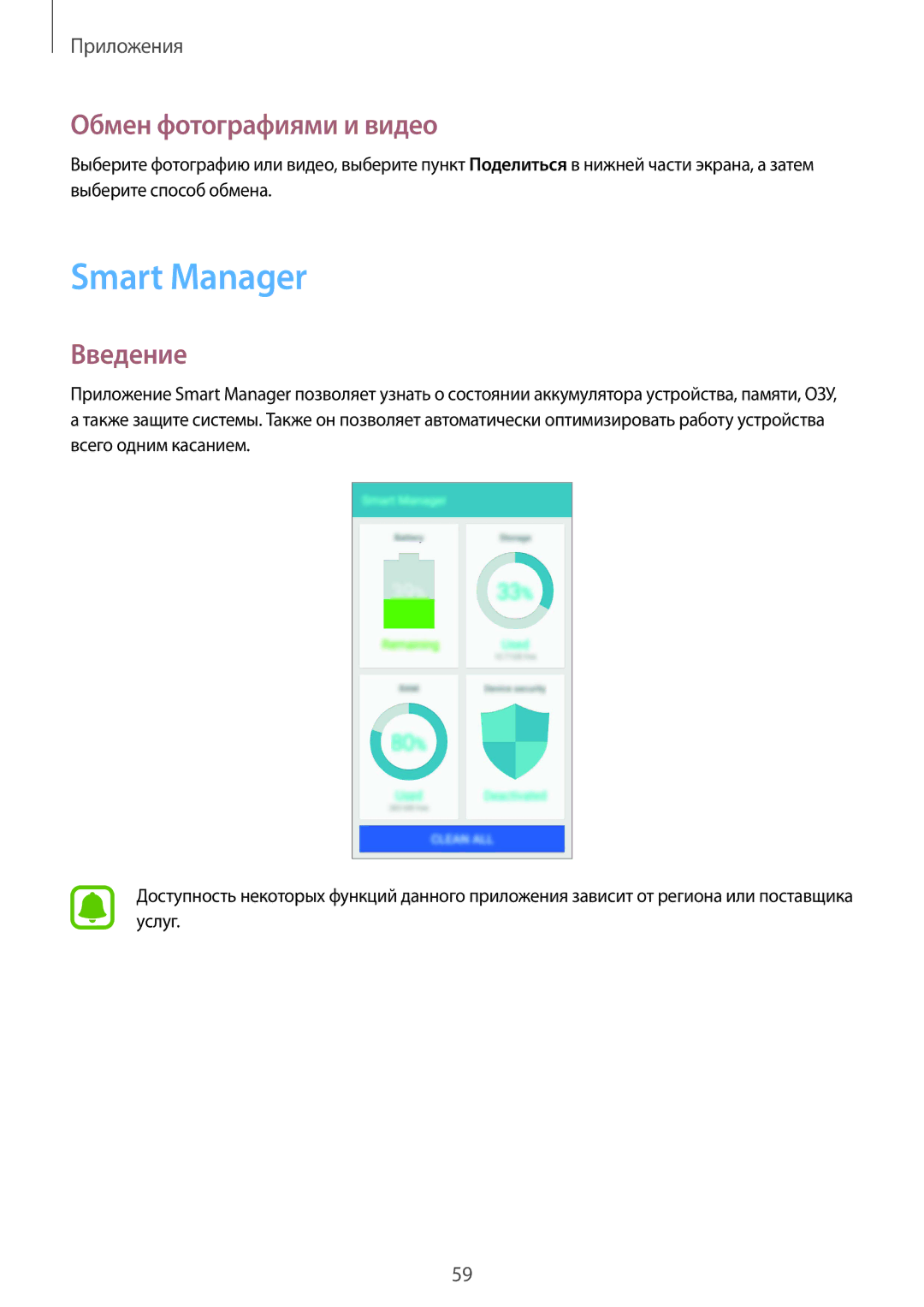 Samsung SM-A310FZDDSER, SM-A310FZKDSER, SM-A310FZWDSER, SM-A310FEDDSER manual Smart Manager, Обмен фотографиями и видео 