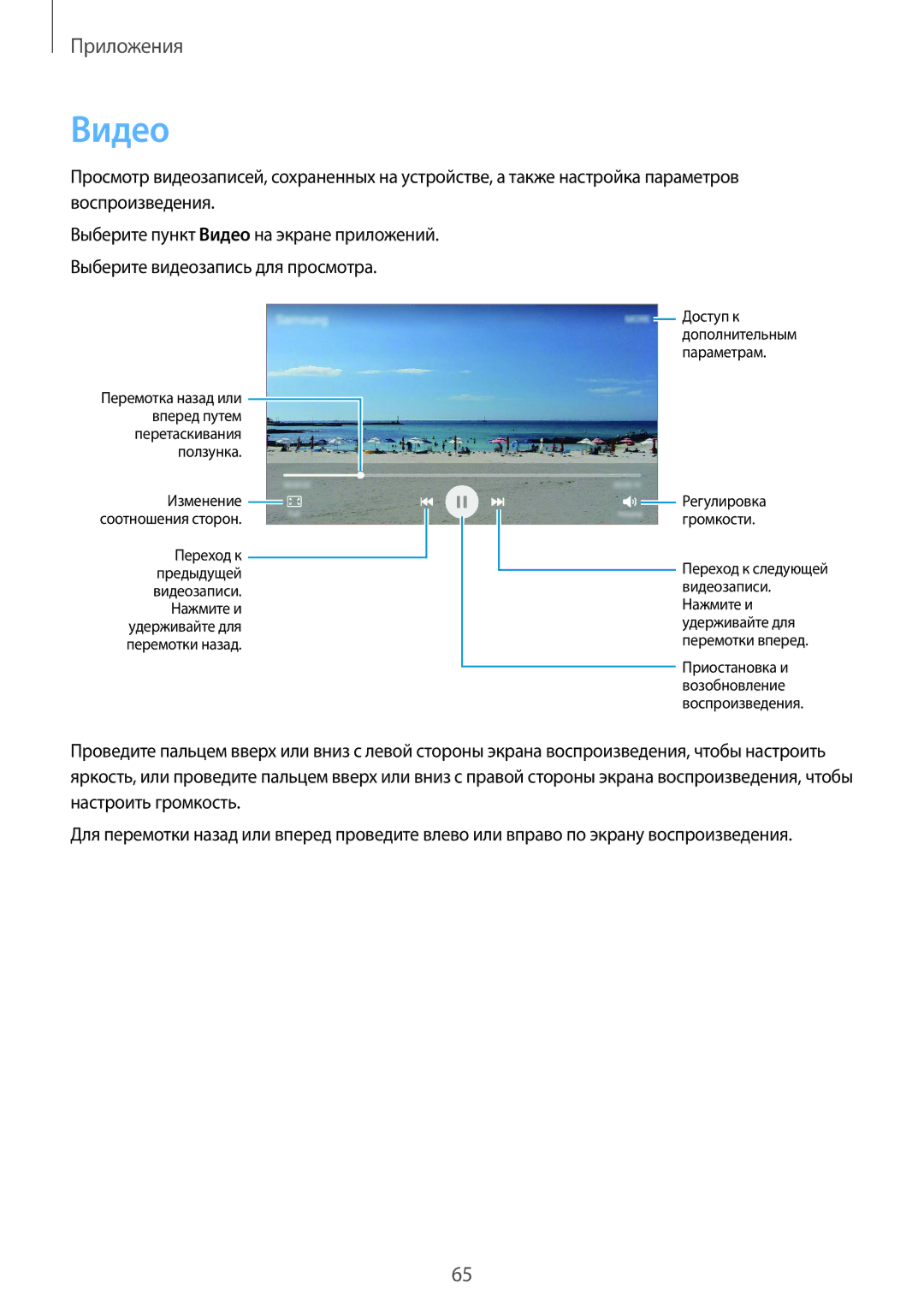 Samsung SM-A310FZWDSER, SM-A310FZKDSER, SM-A310FEDDSER manual Видео, Перетаскивания Ползунка Изменение Соотношения сторон 