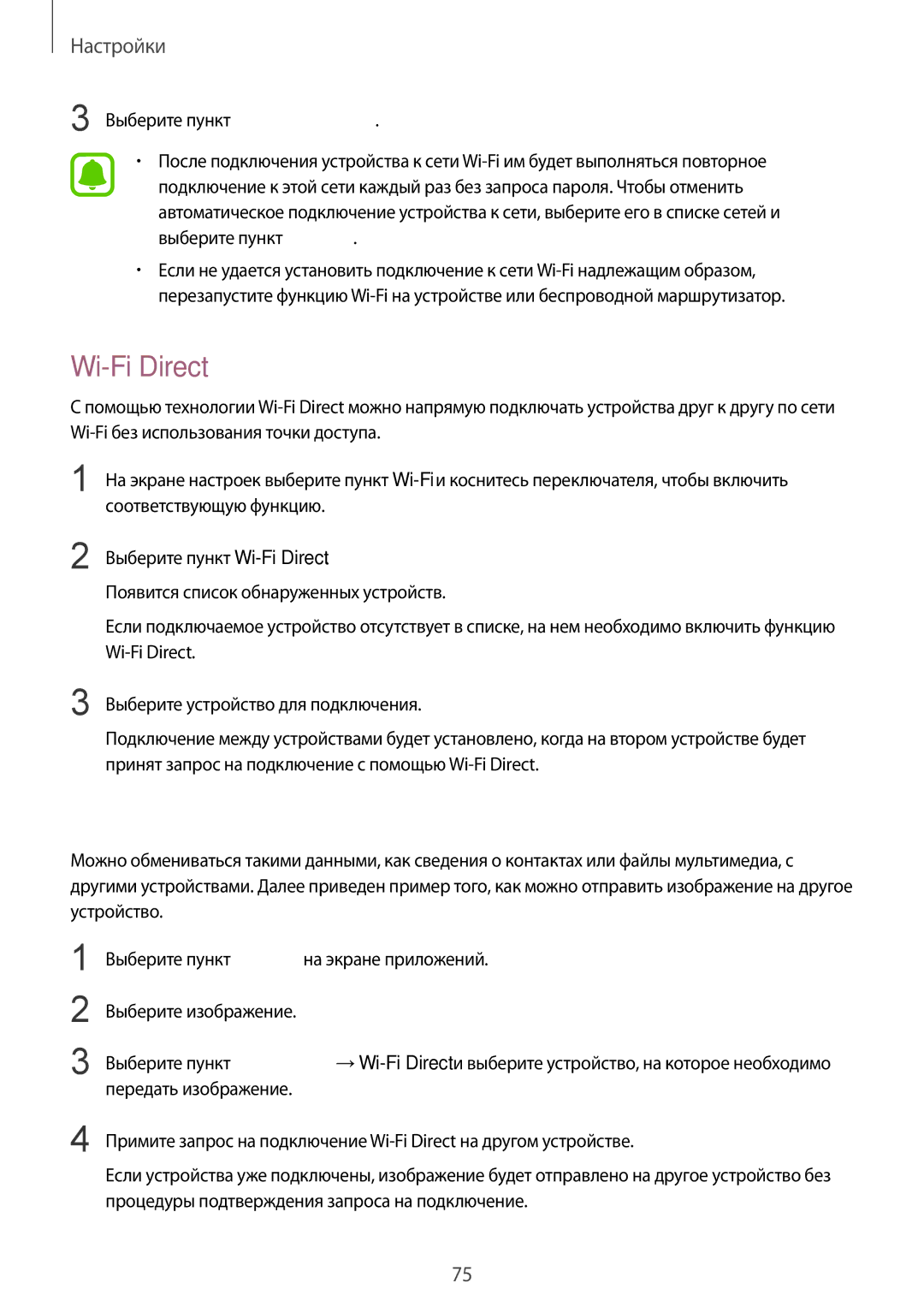 Samsung SM-A310FZDDSER, SM-A310FZKDSER, SM-A310FZWDSER, SM-A310FEDDSER manual Wi-Fi Direct, Отправка и получение данных 