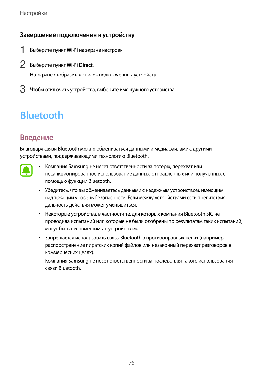 Samsung SM-A310FZKDSER, SM-A310FZWDSER, SM-A310FEDDSER, SM-A310FZDDSER manual Bluetooth, Завершение подключения к устройству 