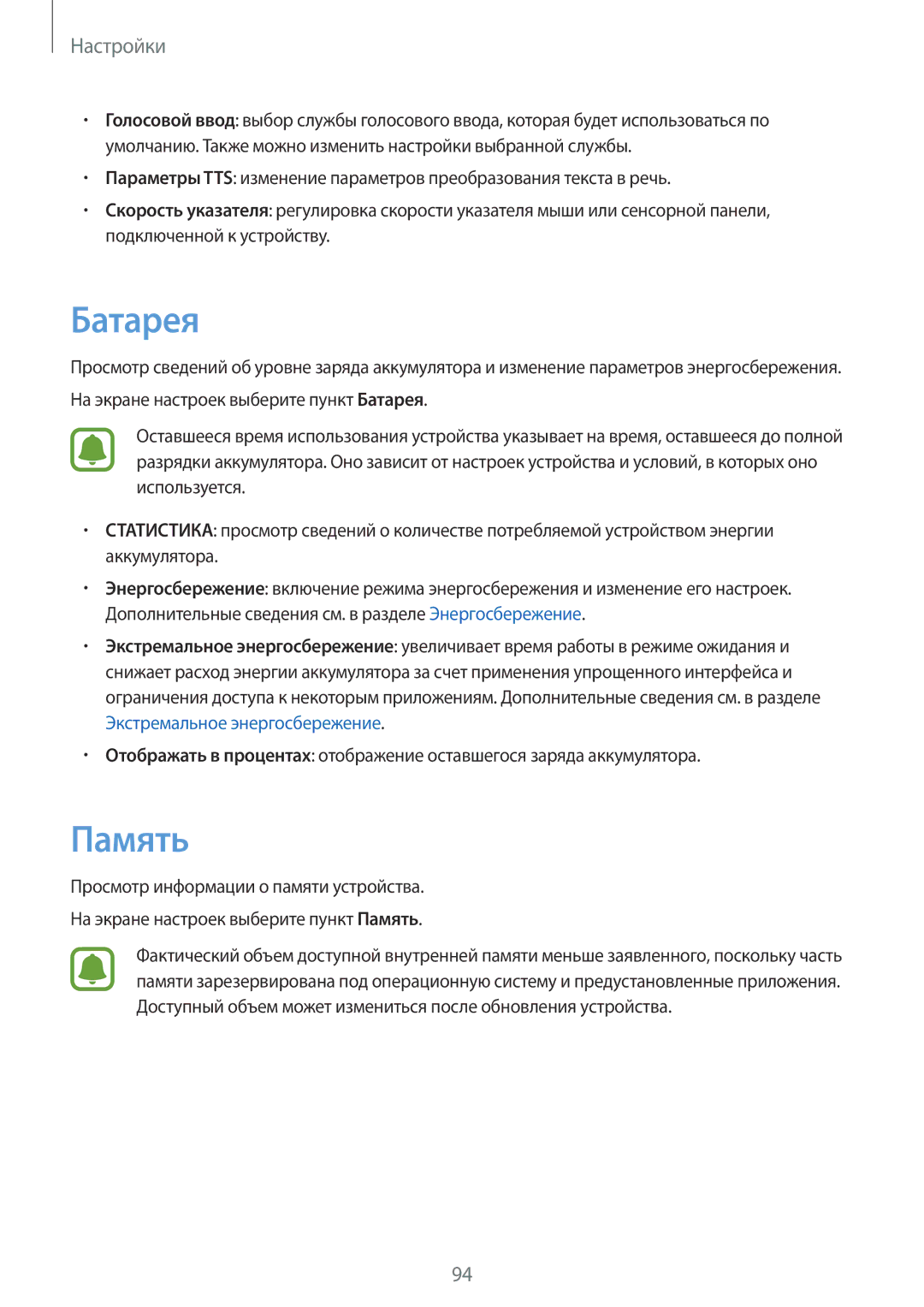 Samsung SM-A310FEDDSER, SM-A310FZKDSER, SM-A310FZWDSER, SM-A310FZDDSER manual Батарея, Память 