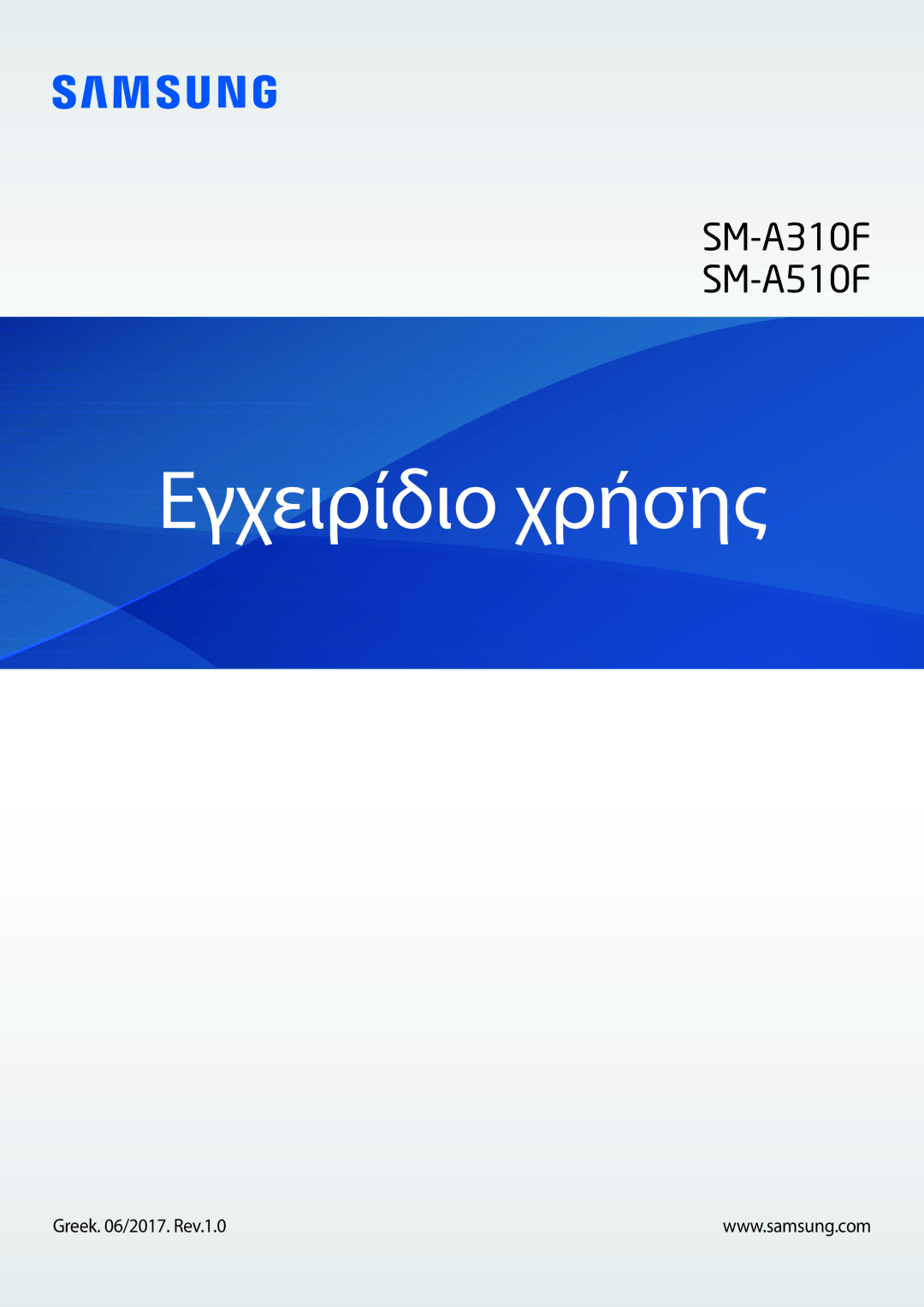 Samsung SM-A310FZDAEUR, SM-A310FZWACOS, SM-A310FZKACOS manual Εγχειρίδιο χρήσης 