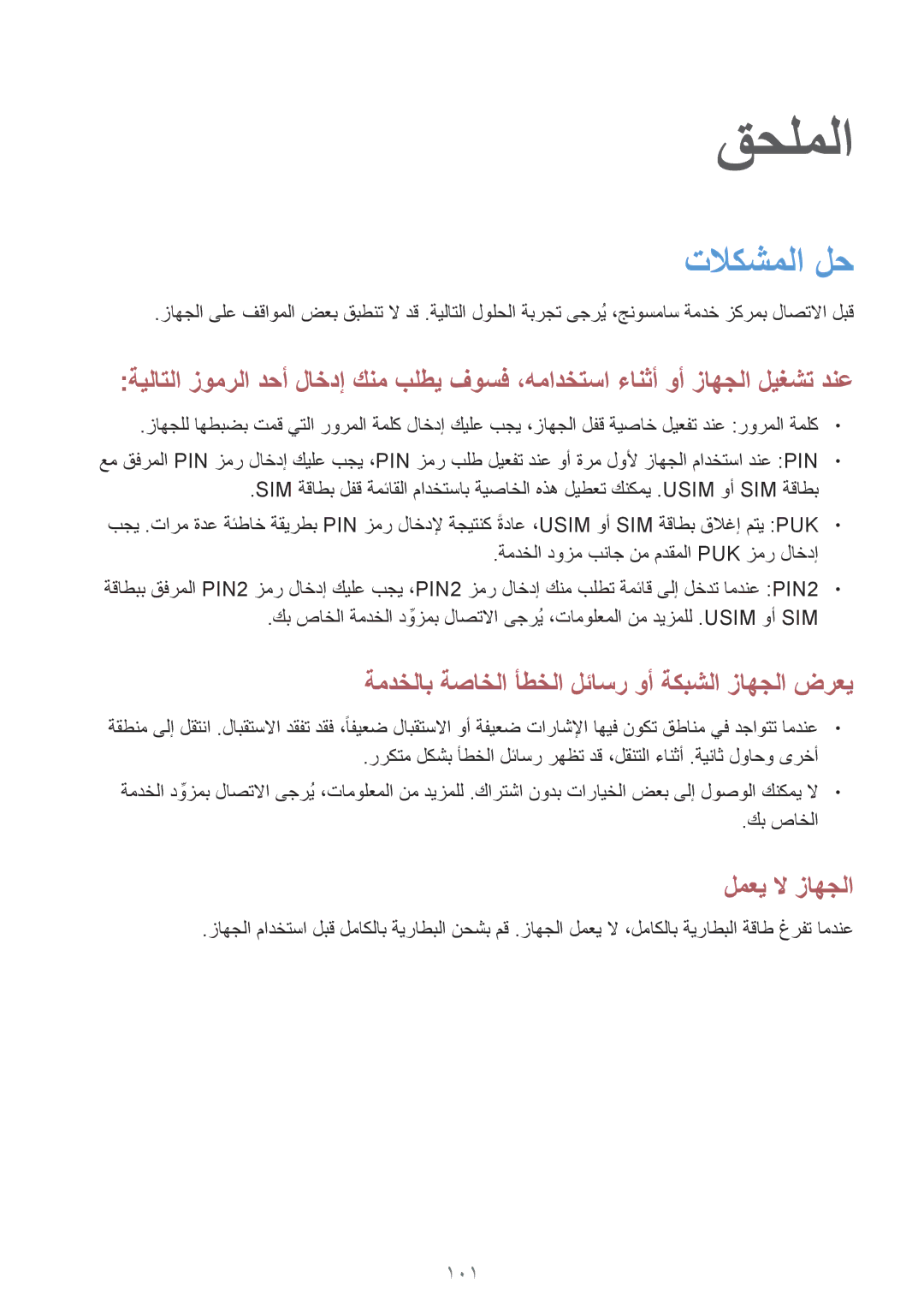 Samsung SM-A310FEDDKSA, SM-A310FZWAKSA, SM-A310FZDDKSA, SM-A310FZKDKSA تلاكشملا لح, ةمدخلا دوزم بناج نم مدقملا Puk زمر لاخدإ 