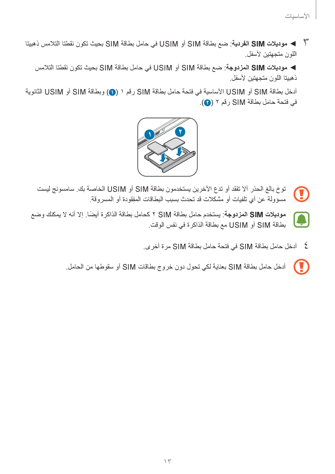 Samsung SM-A310FEDDKSA, SM-A310FZWAKSA, SM-A310FZDDKSA manual لفسلأ نيتهجتم نوللا اتيبهذ,  2 2 مقر SIM ةقاطب لماح ةحتف يف 