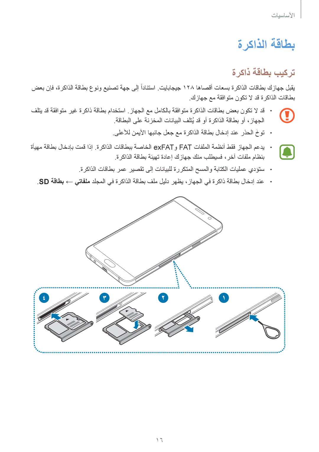 Samsung SM-A310FZWAKSA, SM-A310FEDDKSA manual ةركاذلا ةقاطب, ةركاذ ةقاطب بيكرت, كزاهج عم ةقفاوتم نوكت لا دق ةركاذلا تاقاطب 