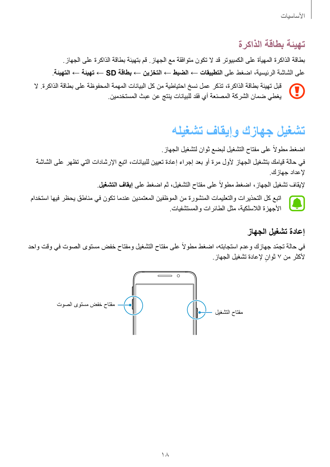 Samsung SM-A310FZDDKSA ةركاذلا ةقاطب ةئيهت, زاهجلا ليغشت ةداعإ, كزاهج دادعلإ, تايفشتسملاو تارئاطلا لثم ،ةيكلسلالا ةزهجلأا 