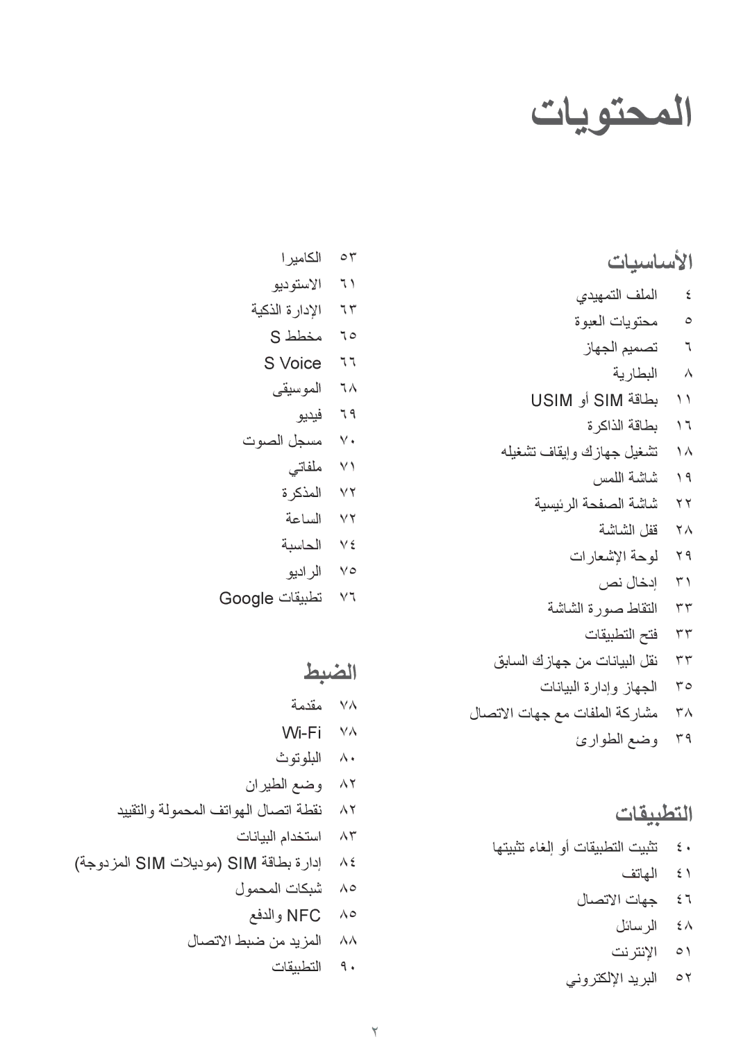 Samsung SM-A310FZDDKSA manual ةمدقم Wi-Fi ثوتولبلا ناريطلا عضو, تانايبلا مادختسا, تانايبلا ةرادإو زاهجلا, ئراوطلا عضو 