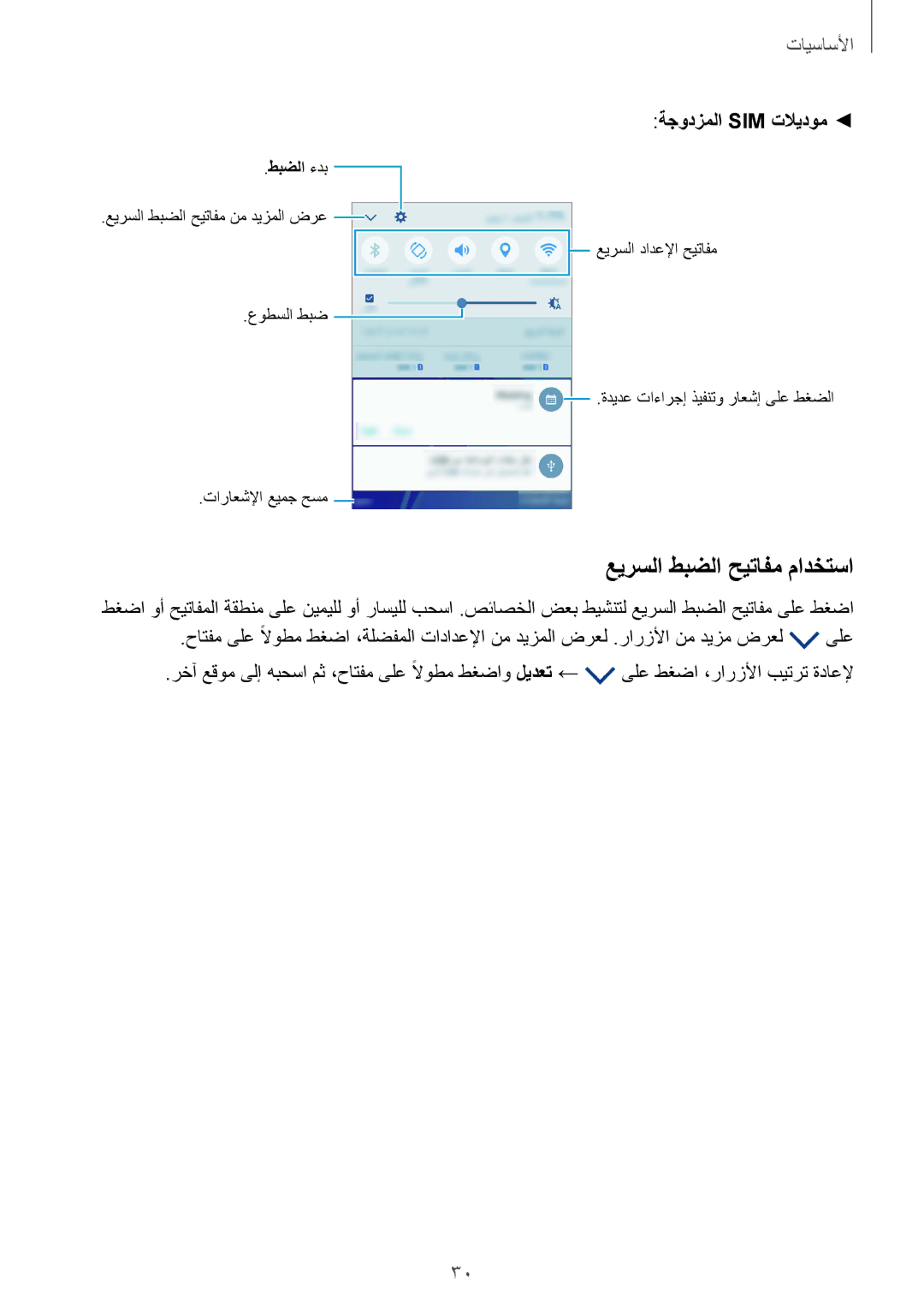 Samsung SM-A310FZDDKSA, SM-A310FZWAKSA, SM-A310FEDDKSA, SM-A310FZKDKSA manual عيرسلا طبضلا حيتافم مادختسا 