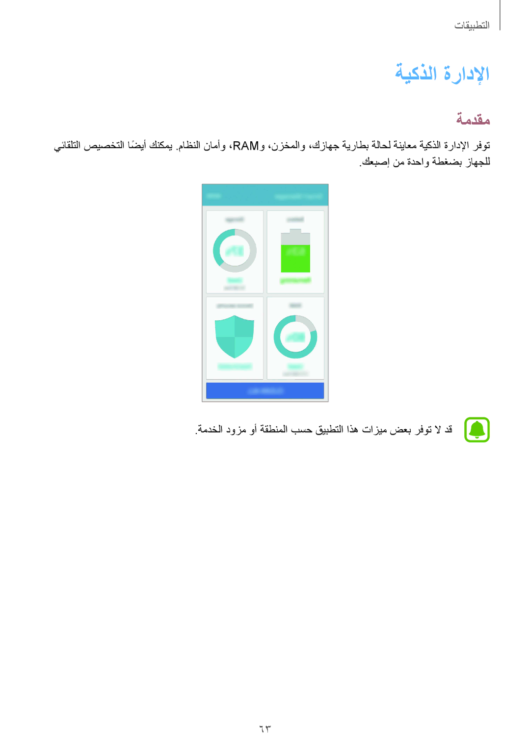 Samsung SM-A310FZKDKSA, SM-A310FZWAKSA, SM-A310FEDDKSA, SM-A310FZDDKSA manual ةيكذلا ةرادلإا 