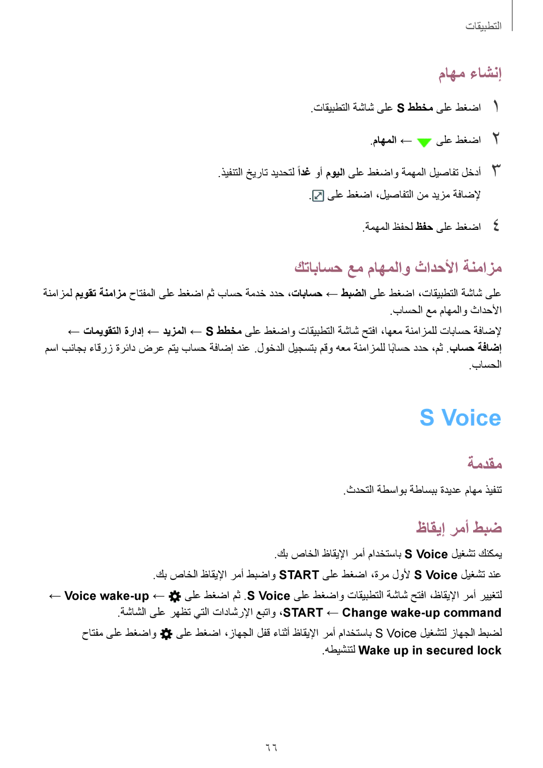 Samsung SM-A310FZDDKSA, SM-A310FZWAKSA, SM-A310FEDDKSA Voice, ماهم ءاشنإ, كتاباسح عم ماهملاو ثادحلأا ةنمازم, ظاقيإ رمأ طبض 