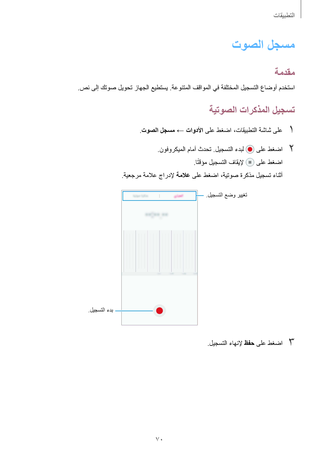 Samsung SM-A310FZDDKSA, SM-A310FZWAKSA, SM-A310FEDDKSA, SM-A310FZKDKSA manual توصلا لجسم, ليجستلا ءاهنلإ ظفح ىلع طغضا3 