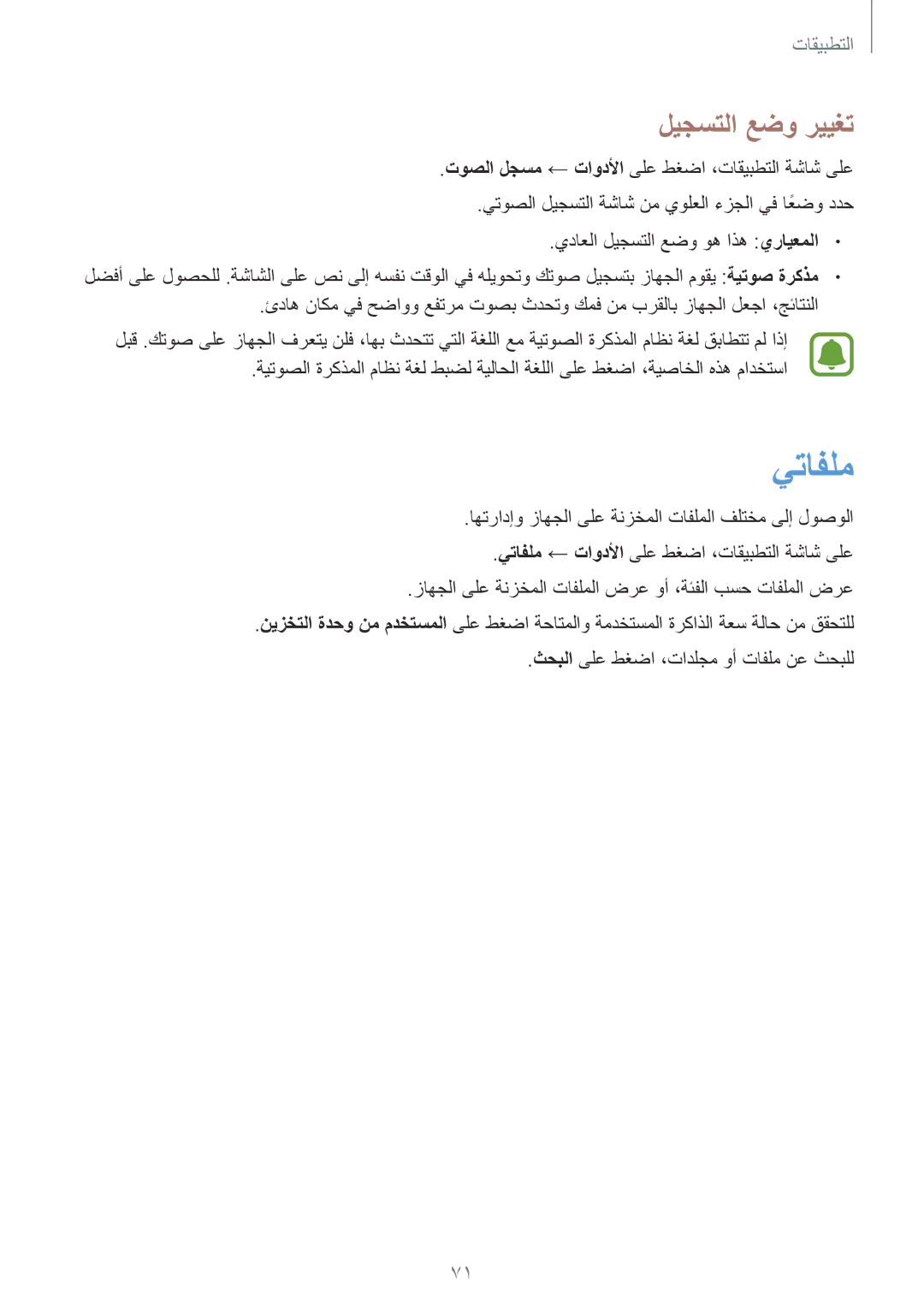 Samsung SM-A310FZKDKSA, SM-A310FZWAKSA, SM-A310FEDDKSA manual يتافلم, ليجستلا عضو رييغت, يداعلا ليجستلا عضو وه اذه يرايعملا 