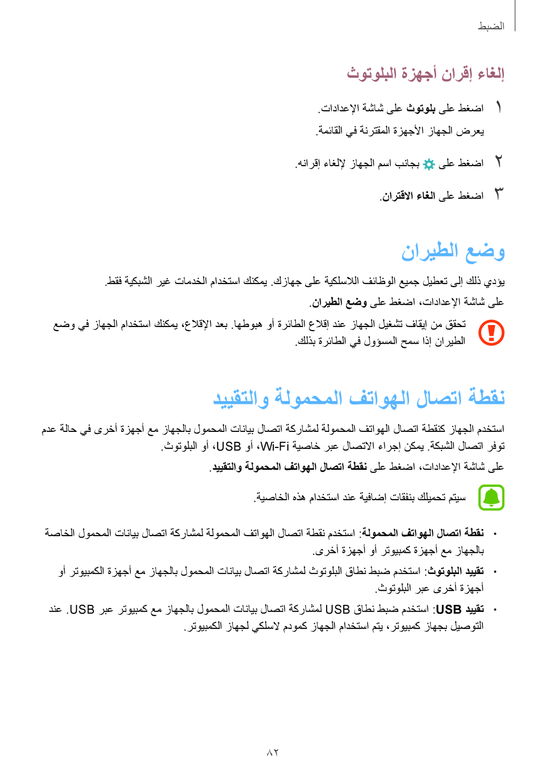 Samsung SM-A310FZDDKSA, SM-A310FZWAKSA, SM-A310FEDDKSA ناريطلا عضو, ثوتولبلا ةزهجأ نارقإ ءاغلإ, نارتقلاا ءاغلا ىلع طغضا3 