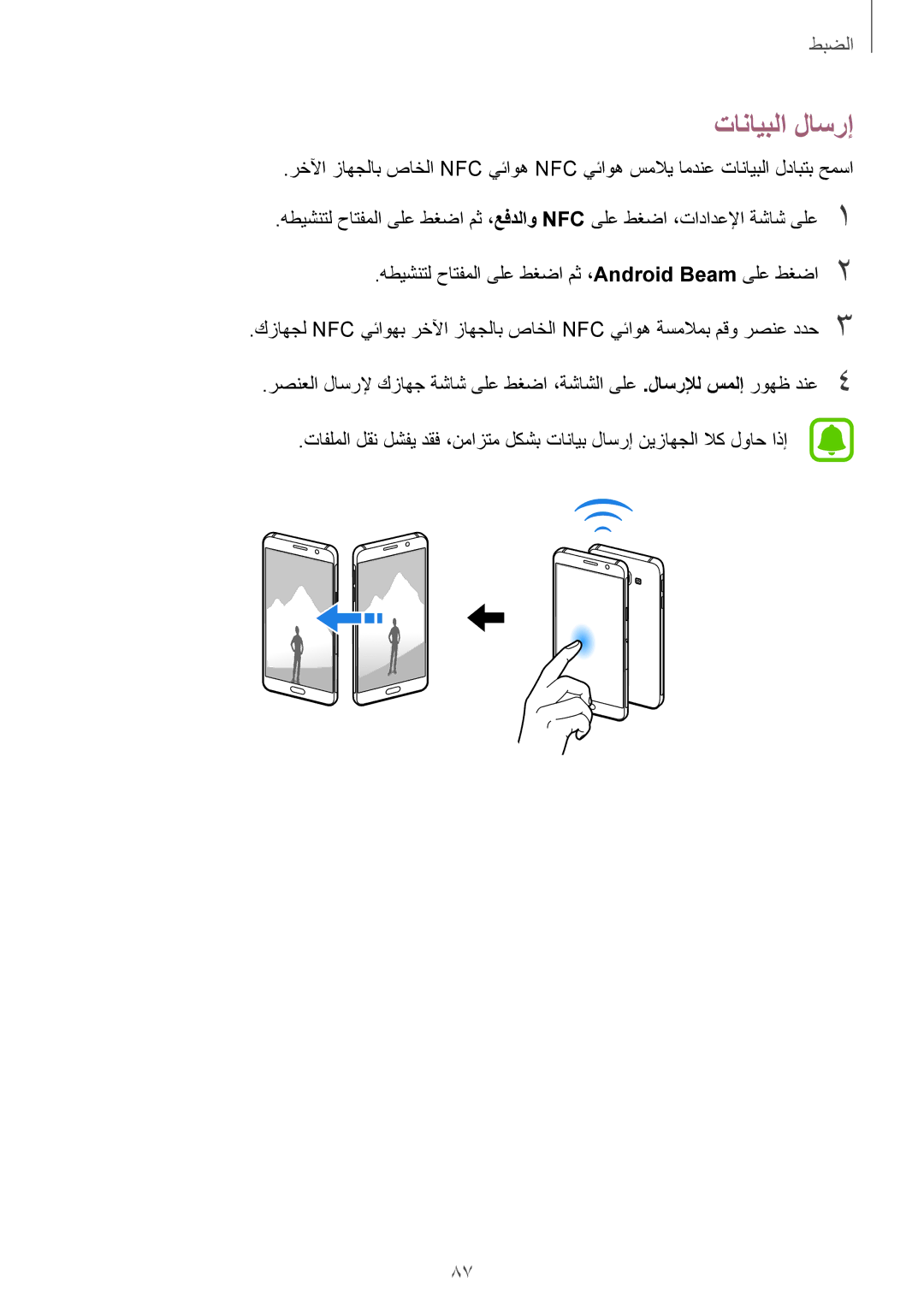 Samsung SM-A310FZKDKSA, SM-A310FZWAKSA, SM-A310FEDDKSA, SM-A310FZDDKSA manual تانايبلا لاسرإ 