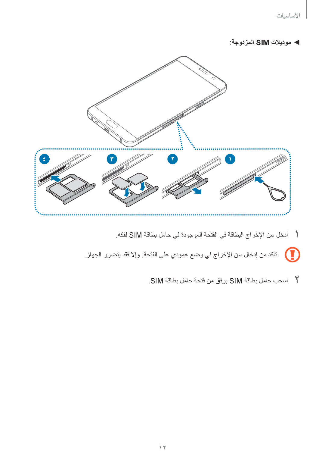 Samsung SM-A310FZWAKSA, SM-A310FEDDKSA, SM-A310FZDDKSA, SM-A310FZKDKSA manual ةجودزملا Sim تلايدوم 