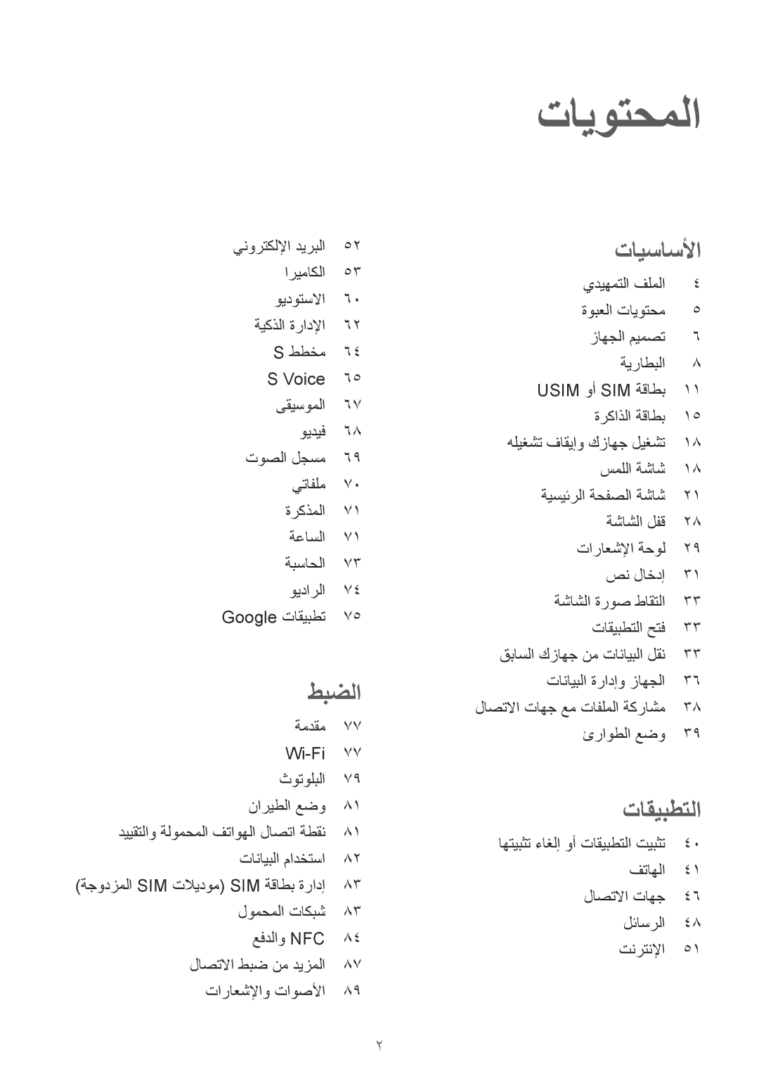 Samsung SM-A310FZDDKSA, SM-A310FZWAKSA, SM-A310FEDDKSA, SM-A310FZKDKSA manual تايوتحملا 