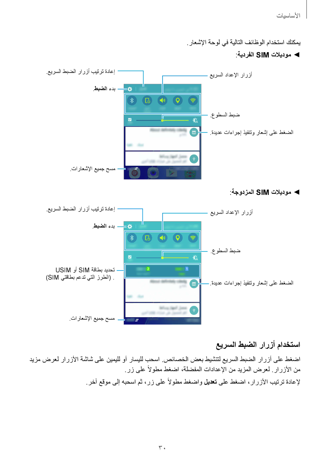 Samsung SM-A310FZDDKSA, SM-A310FZWAKSA, SM-A310FEDDKSA, SM-A310FZKDKSA manual عيرسلا طبضلا رارزأ مادختسا, ﻁﺑﺿﻟﺍ ءﺩﺑ 