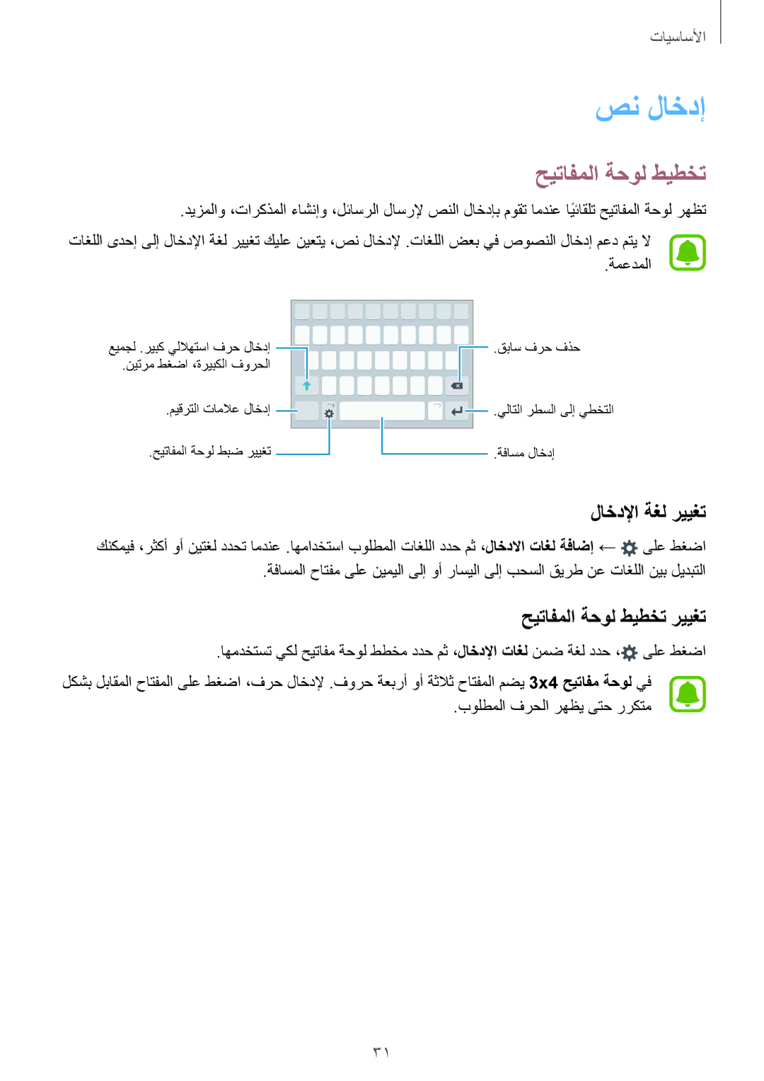 Samsung SM-A310FZKDKSA, SM-A310FZWAKSA, SM-A310FEDDKSA manual صن لاخدإ, لاخدلإا ةغل رييغت, حيتافملا ةحول طيطخت رييغت 