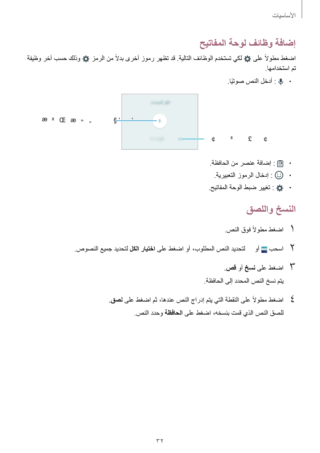 Samsung SM-A310FZWAKSA, SM-A310FEDDKSA, SM-A310FZDDKSA, SM-A310FZKDKSA manual حيتافملا ةحول فئاظو ةفاضإ, قصللاو خسنلا 