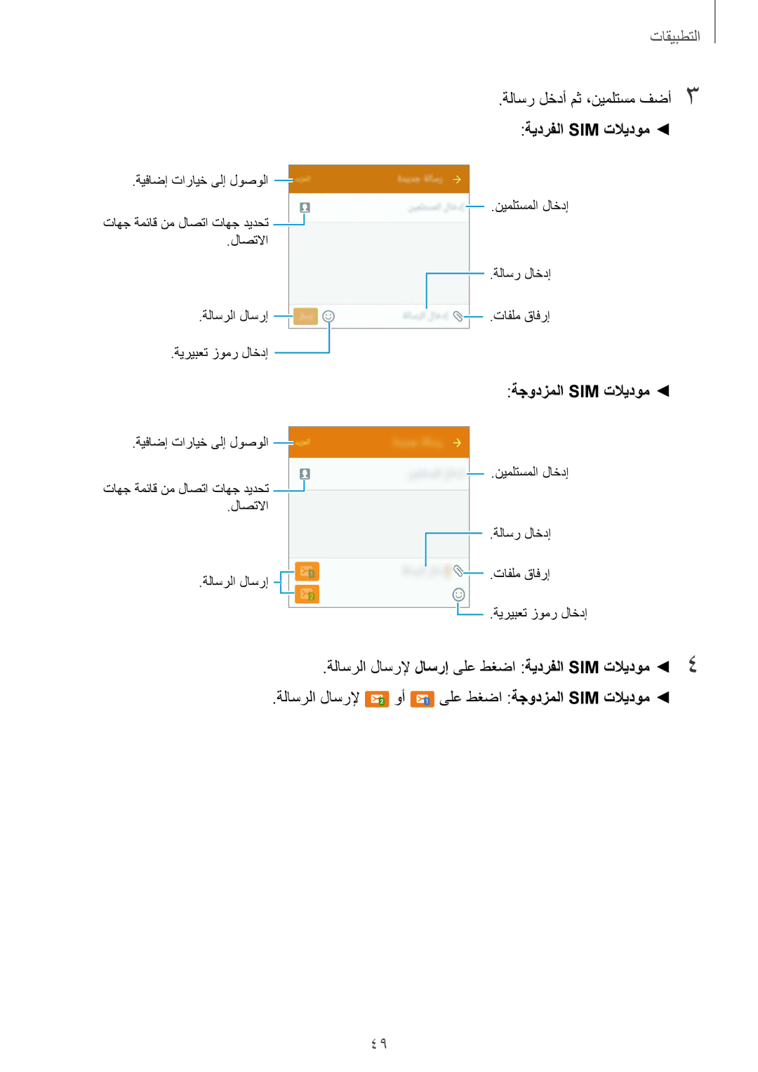 Samsung SM-A310FEDDKSA, SM-A310FZWAKSA, SM-A310FZDDKSA, SM-A310FZKDKSA ةيدرفلا Sim تلايدوم, ىلع طغضا ةجودزملا Sim تلايدوم 