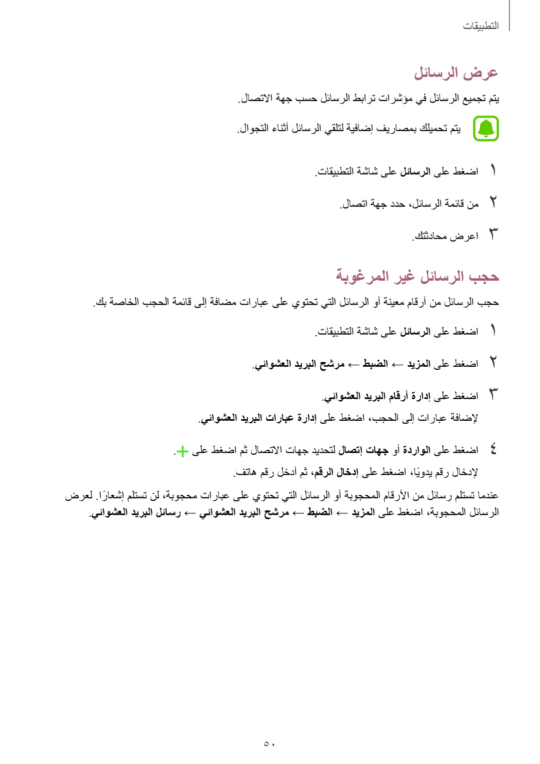 Samsung SM-A310FZDDKSA, SM-A310FZWAKSA, SM-A310FEDDKSA, SM-A310FZKDKSA manual لئاسرلا ضرع, ةبوغرملا ريغ لئاسرلا بجح 