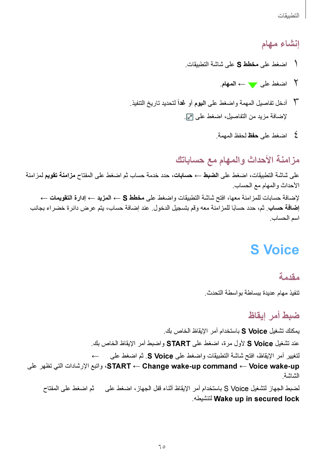 Samsung SM-A310FEDDKSA, SM-A310FZWAKSA, SM-A310FZDDKSA Voice, ماهم ءاشنإ, كتاباسح عم ماهملاو ثادحلأا ةنمازم, ظاقيإ رمأ طبض 