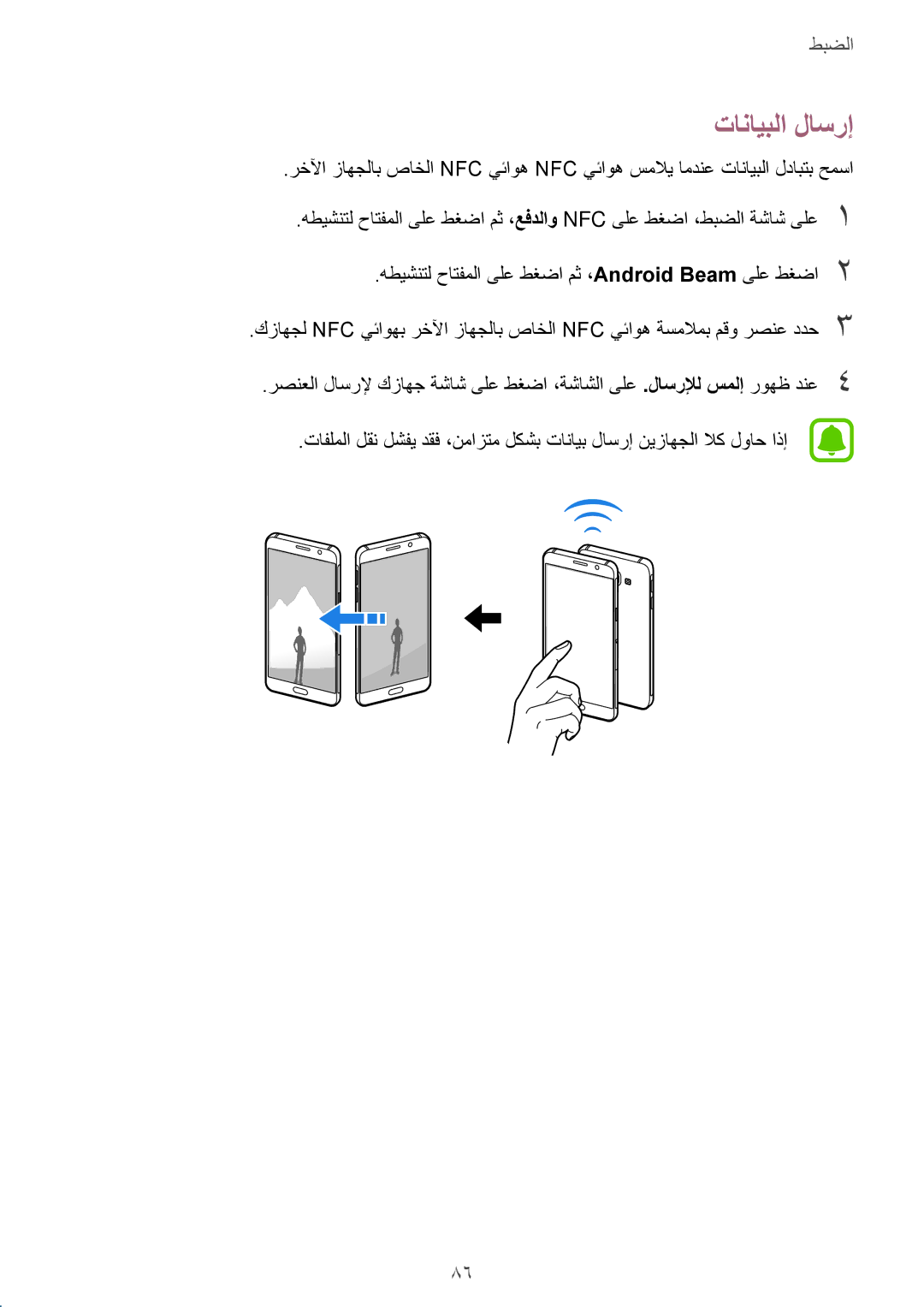 Samsung SM-A310FZDDKSA, SM-A310FZWAKSA, SM-A310FEDDKSA, SM-A310FZKDKSA manual تانايبلا لاسرإ 