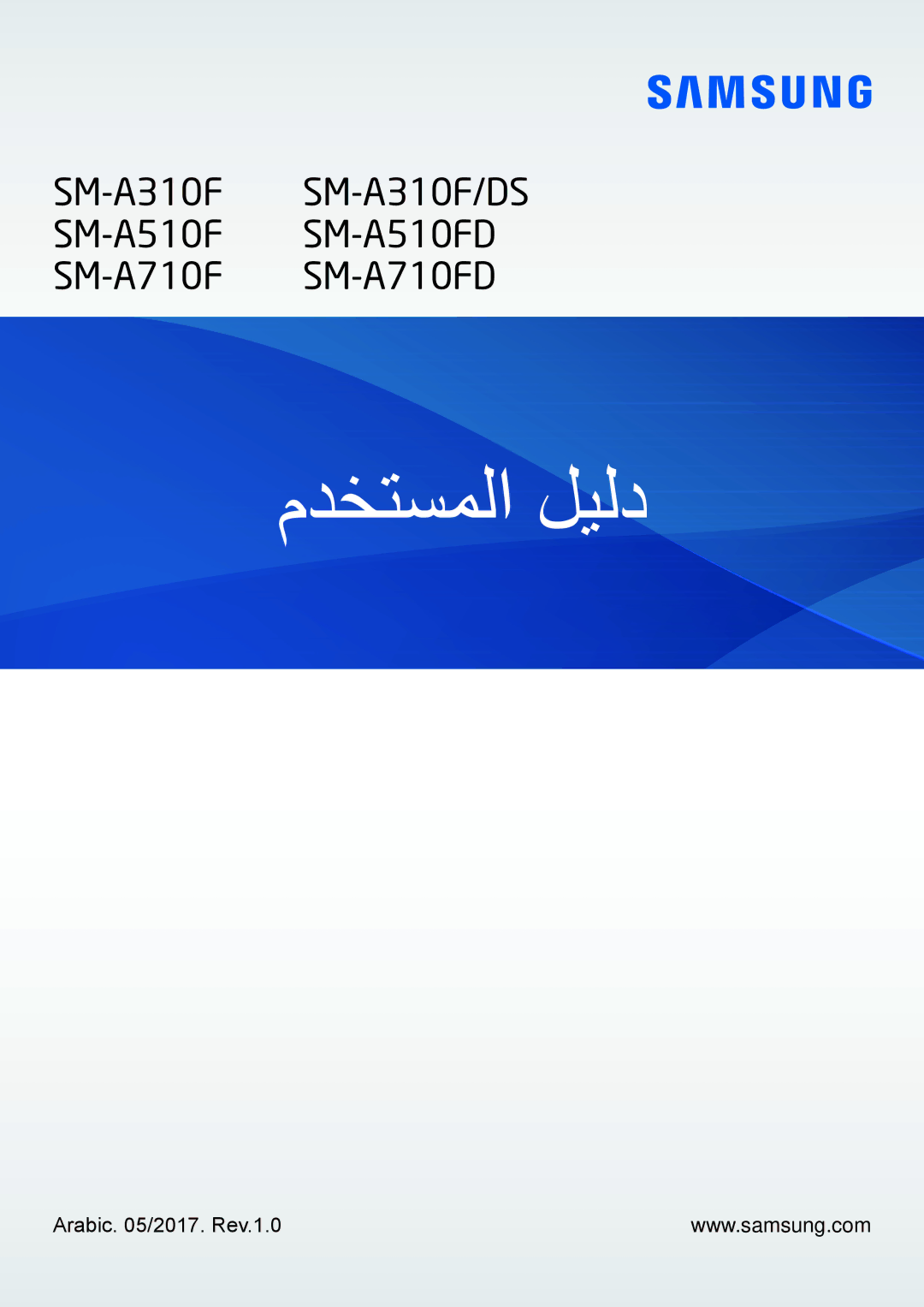 Samsung SM-A710FZDFKSA, SM-A310FZWAKSA, SM-A710FZKFKSA, SM-A710FZWFKSA, SM-A310FEDDKSA, SM-A310FZDDKSA manual مدختسملا ليلد 