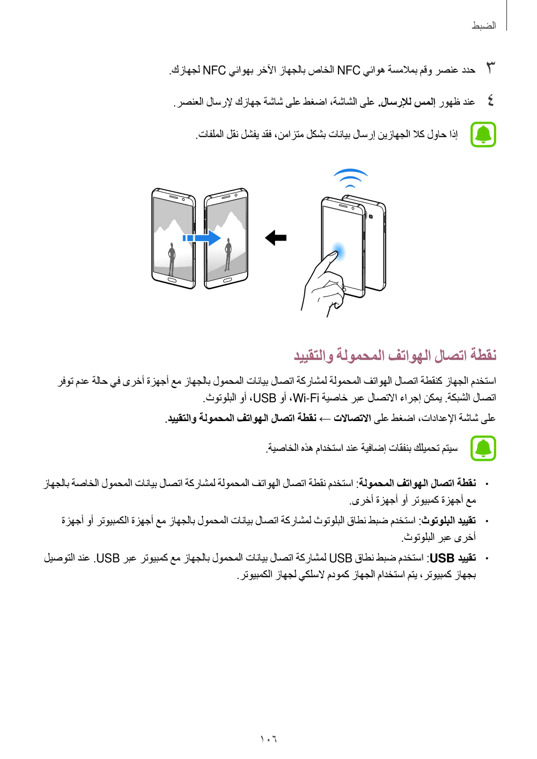 Samsung SM-A710FZDFKSA, SM-A310FZWAKSA, SM-A710FZKFKSA, SM-A710FZWFKSA, SM-A310FEDDKSA دييقتلاو ةلومحملا فتاوهلا لاصتا ةطقن 