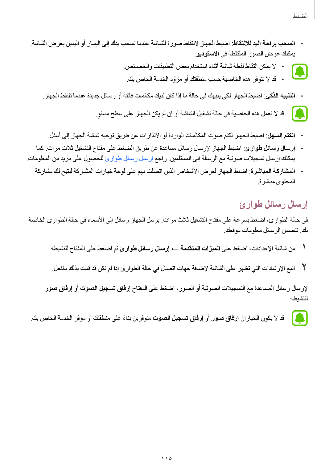 Samsung SM-A710FZWFKSA, SM-A310FZWAKSA, SM-A710FZDFKSA, SM-A710FZKFKSA, SM-A310FEDDKSA, SM-A310FZDDKSA manual ئراوط لئاسر لاسرإ 