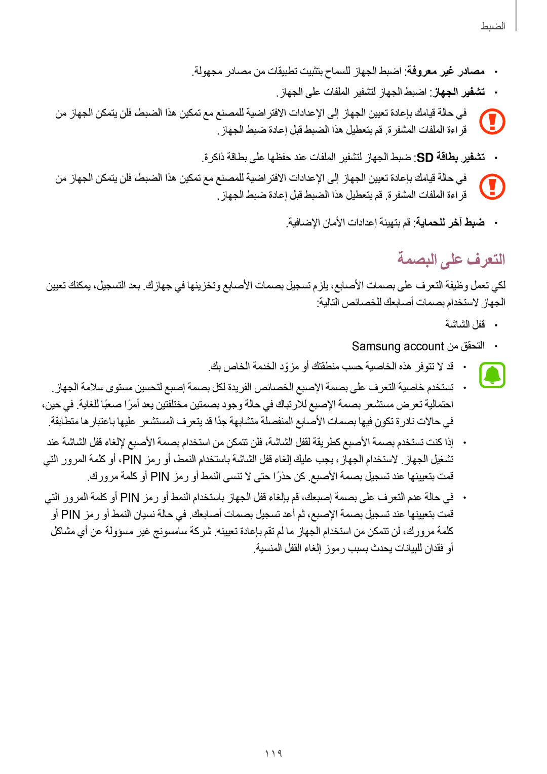 Samsung SM-A310FZWAKSA, SM-A710FZDFKSA, SM-A710FZKFKSA, SM-A710FZWFKSA, SM-A310FEDDKSA, SM-A310FZDDKSA manual ةمصبلا ىلع فرعتلا 