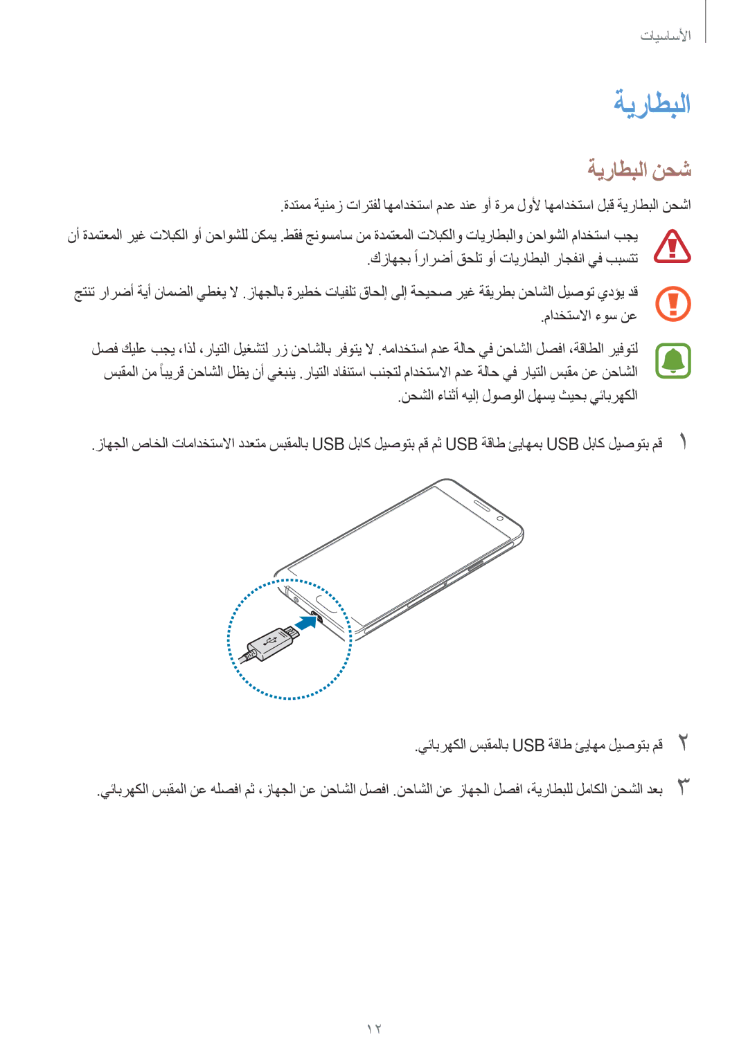 Samsung SM-A310FZDDKSA, SM-A310FZWAKSA, SM-A710FZDFKSA, SM-A710FZKFKSA, SM-A710FZWFKSA, SM-A310FEDDKSA manual ةيراطبلا نحش 