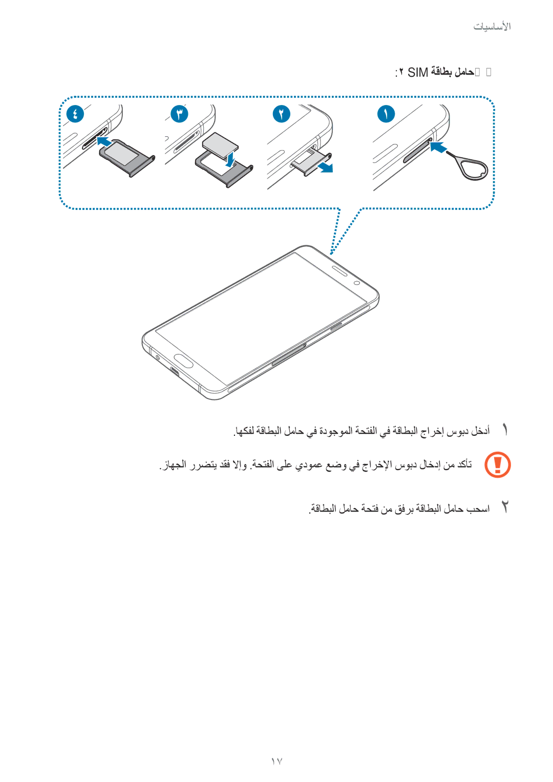 Samsung SM-A710FZWFKSA, SM-A310FZWAKSA, SM-A710FZDFKSA, SM-A710FZKFKSA, SM-A310FEDDKSA, SM-A310FZDDKSA manual Sim ةقاطب لماح 