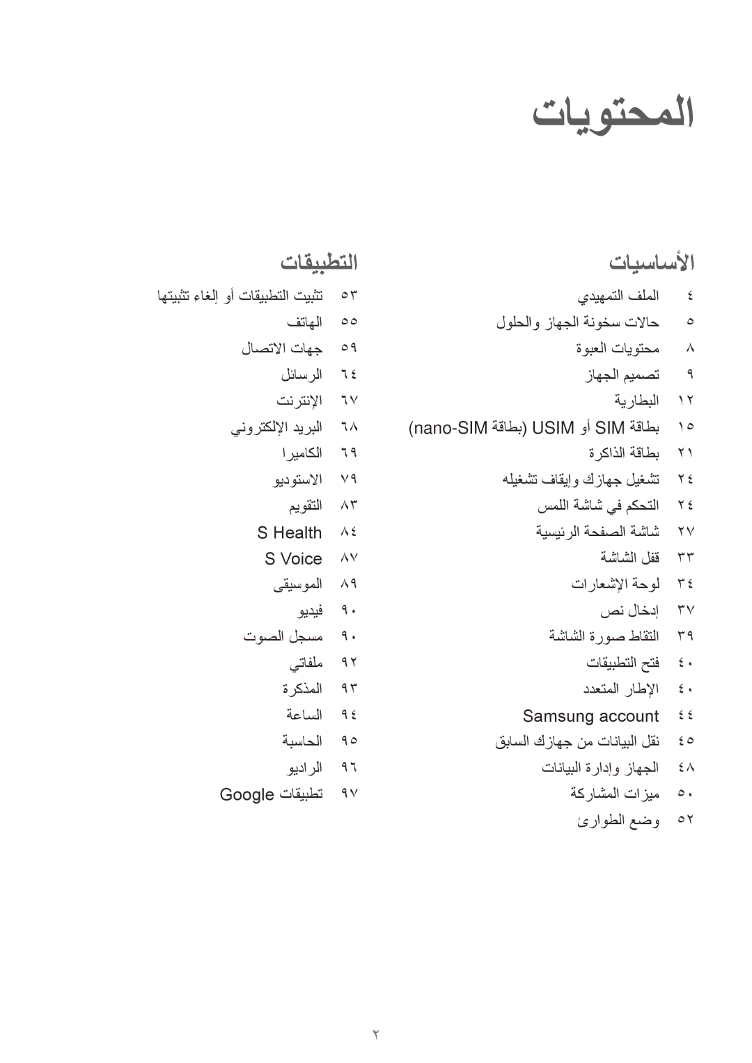 Samsung SM-A710FZKFKSA, SM-A310FZWAKSA, SM-A710FZDFKSA, SM-A710FZWFKSA, SM-A310FEDDKSA, SM-A310FZDDKSA manual تايوتحملا 