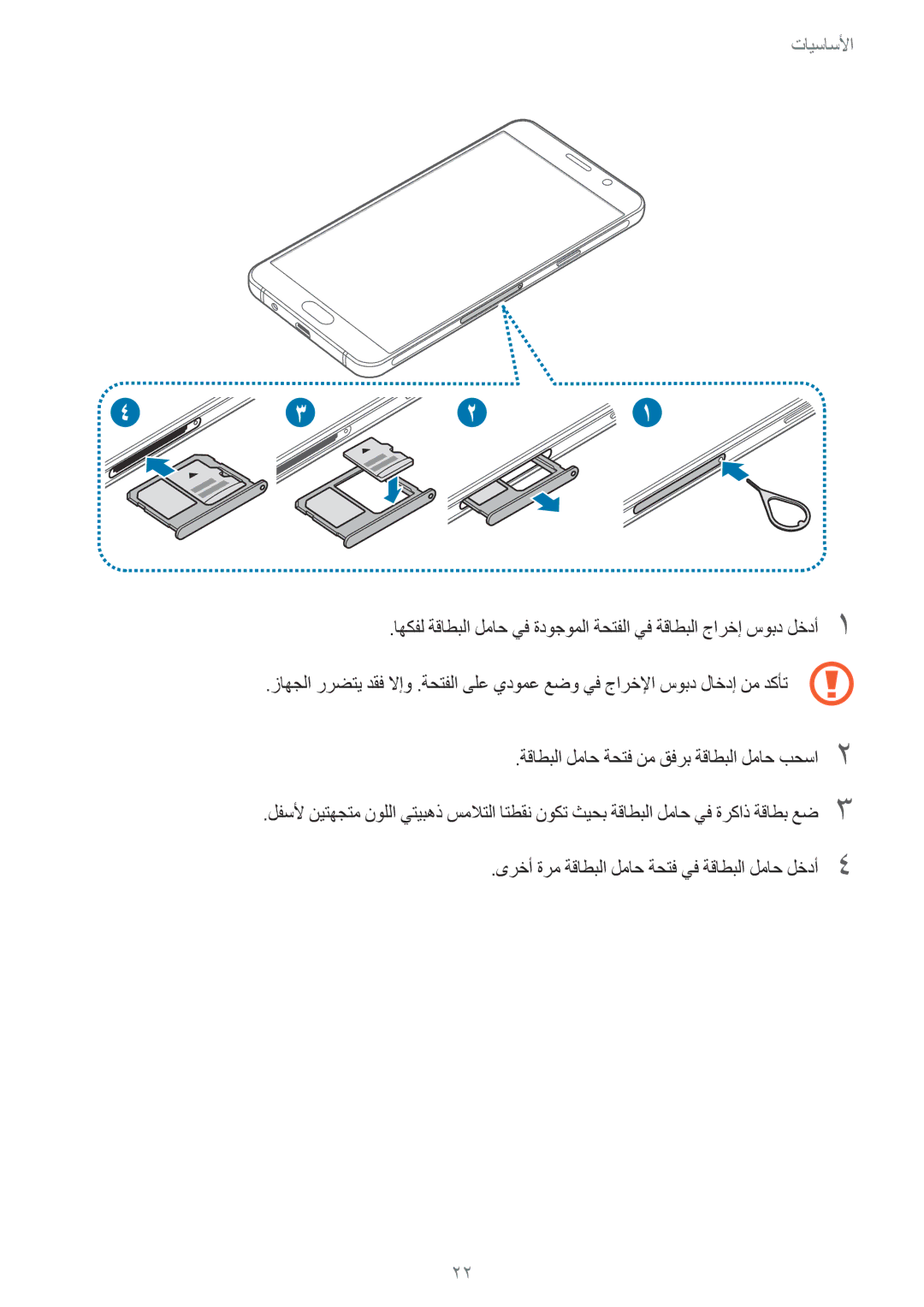 Samsung SM-A710FZDFKSA, SM-A310FZWAKSA, SM-A710FZKFKSA, SM-A710FZWFKSA, SM-A310FEDDKSA, SM-A310FZDDKSA manual الأساسيأا 