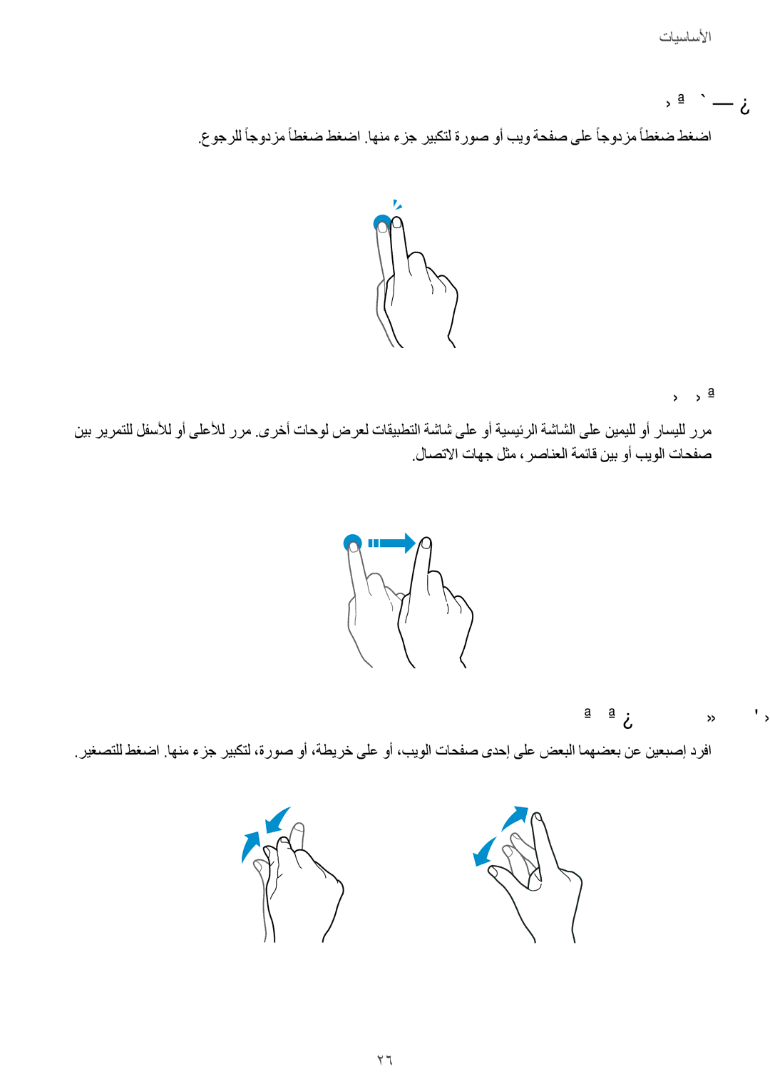 Samsung SM-A310FZDDKSA, SM-A310FZWAKSA, SM-A710FZDFKSA, SM-A710FZKFKSA manual نيترم طغضلا, ريرمتلا, امهمضو نيعبصلأا درف 