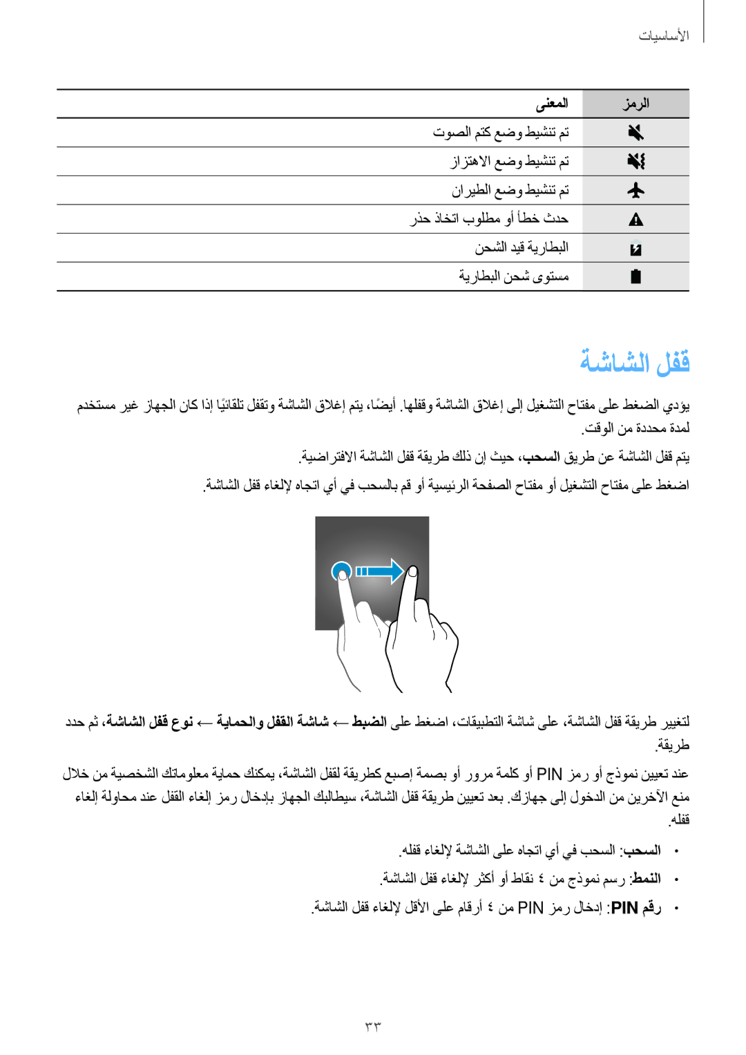 Samsung SM-A310FZDDKSA, SM-A310FZWAKSA, SM-A710FZDFKSA, SM-A710FZKFKSA, SM-A710FZWFKSA, SM-A310FEDDKSA manual ةشاشلا لفق 